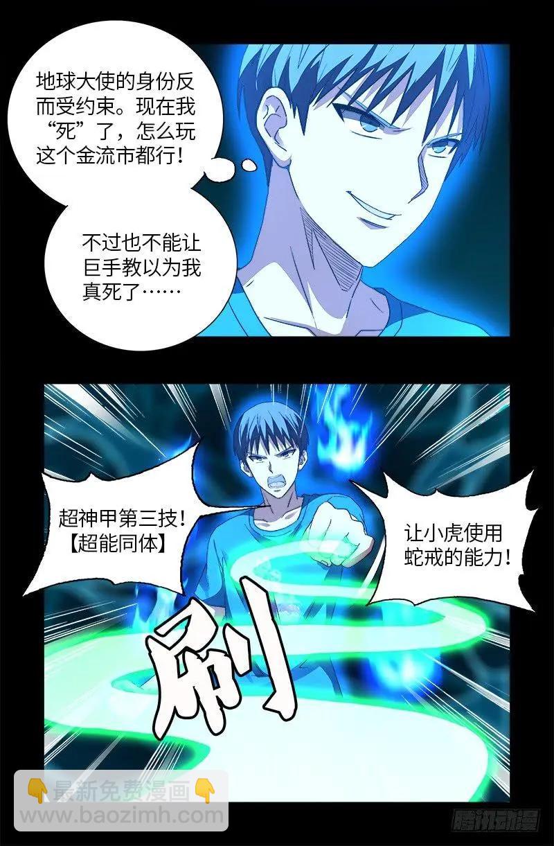 第619话 五指圣心者10