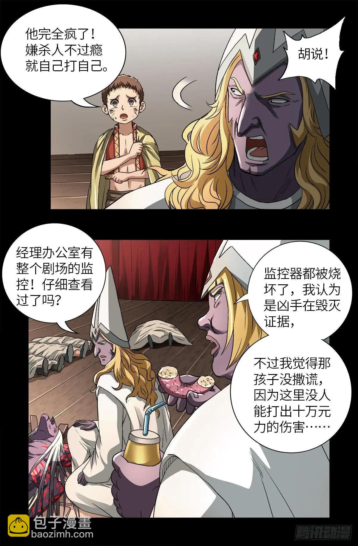 第623话 命案现场的小朋友11