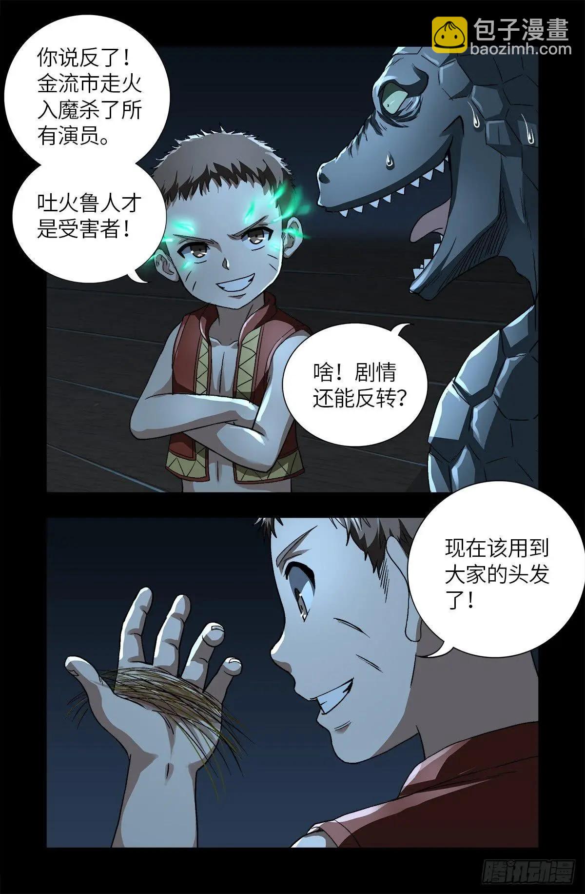 第623话 命案现场的小朋友2