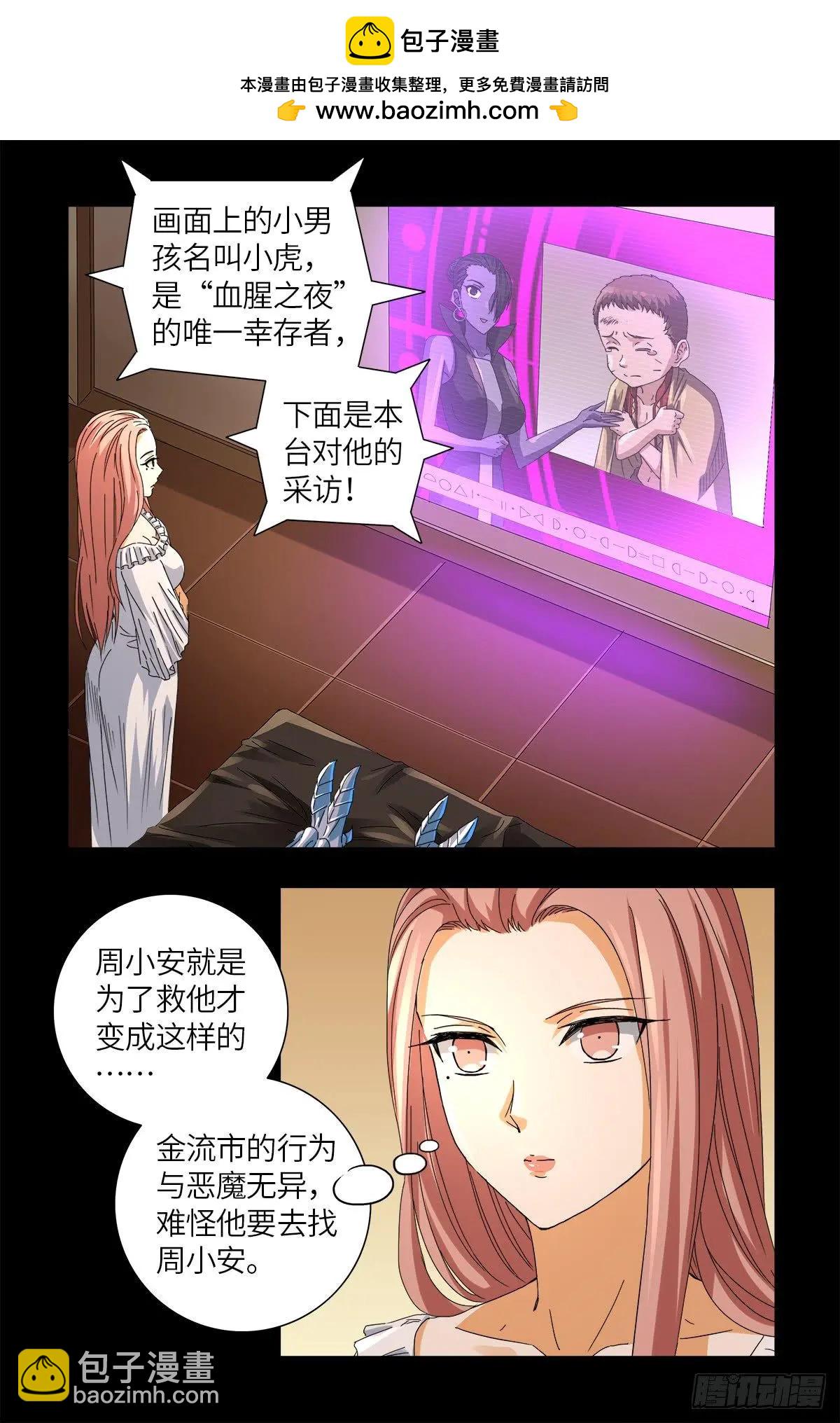 第624话 异种相克1