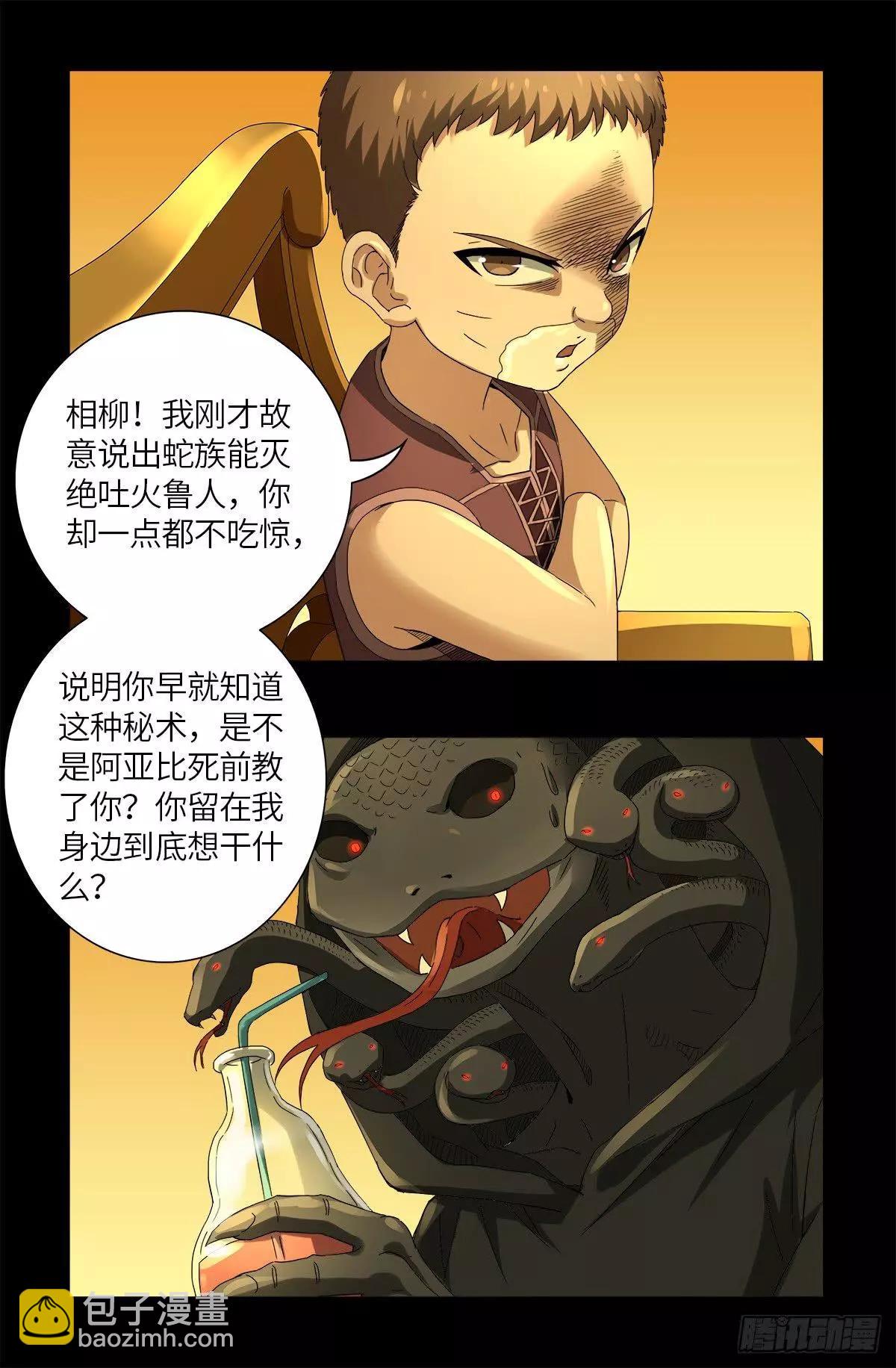 第624话 异种相克10