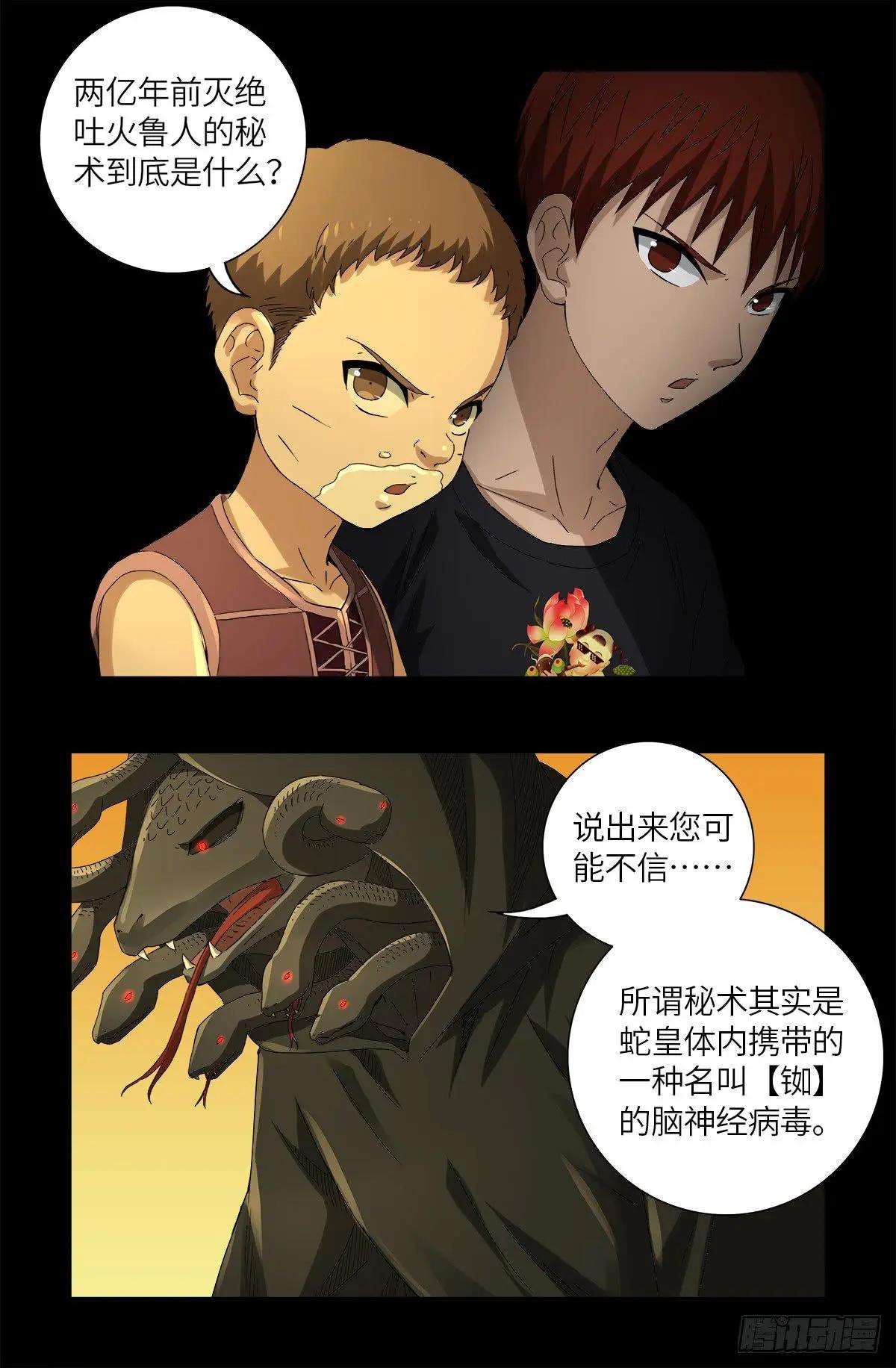 第624话 异种相克12