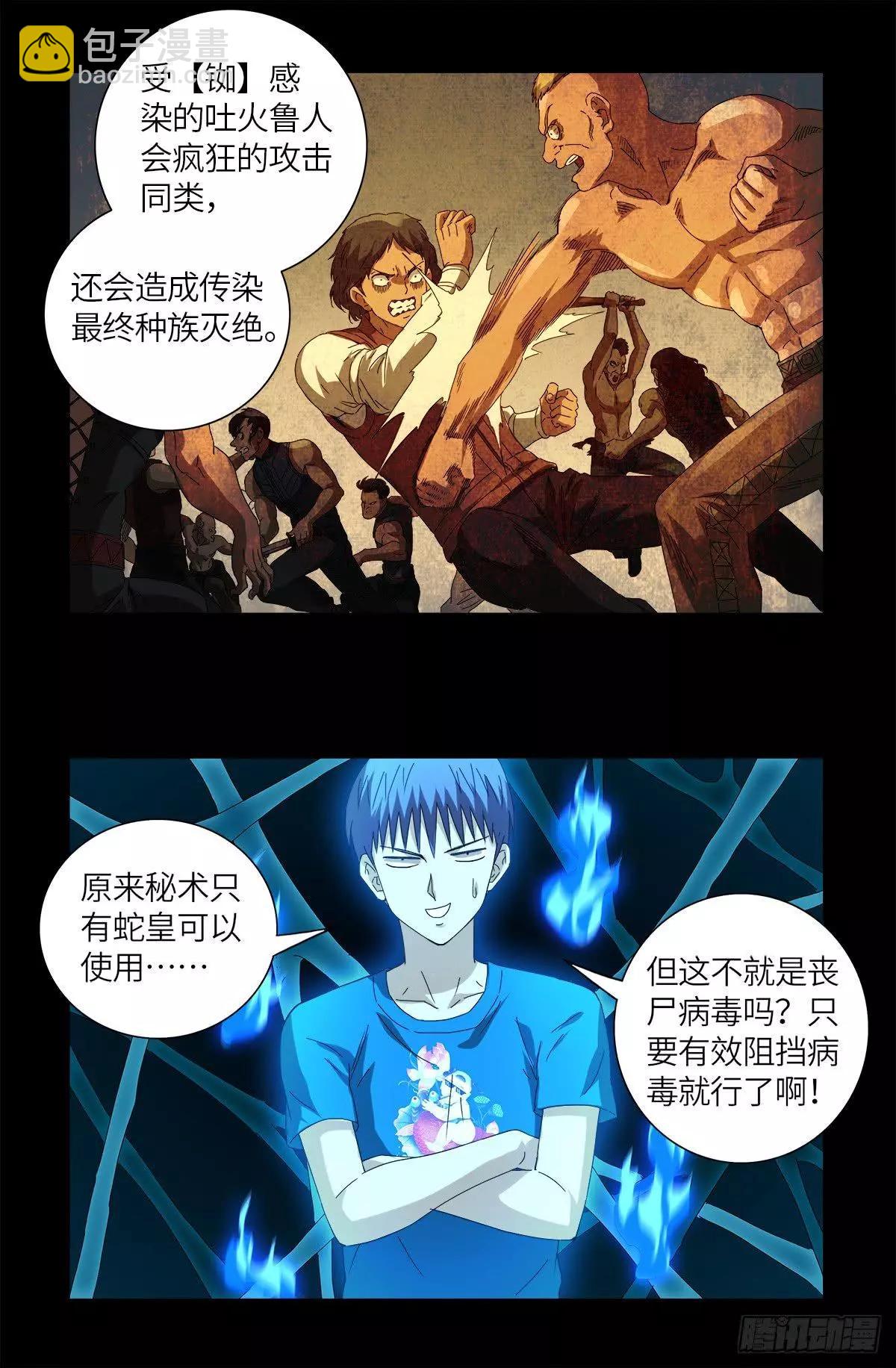 第624话 异种相克13