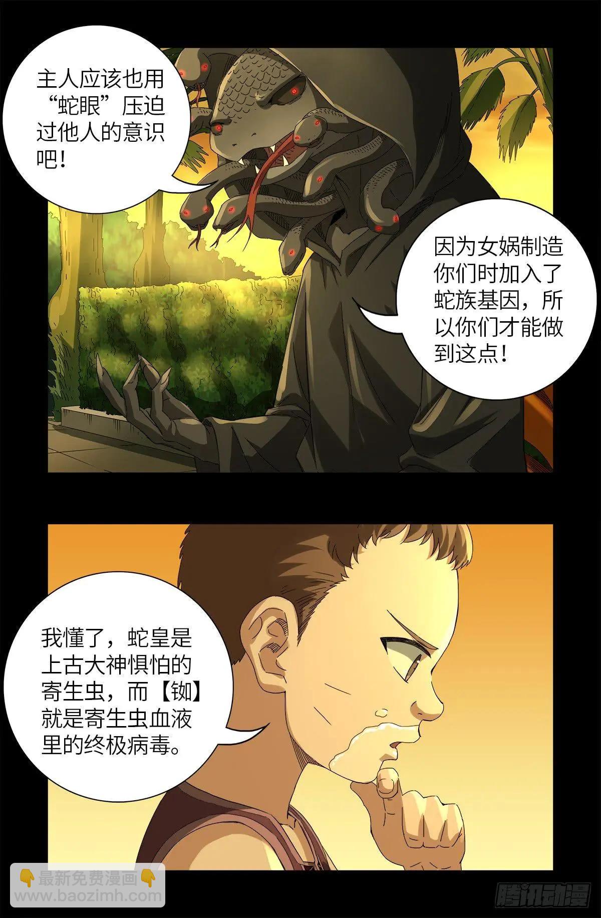 第624话 异种相克16