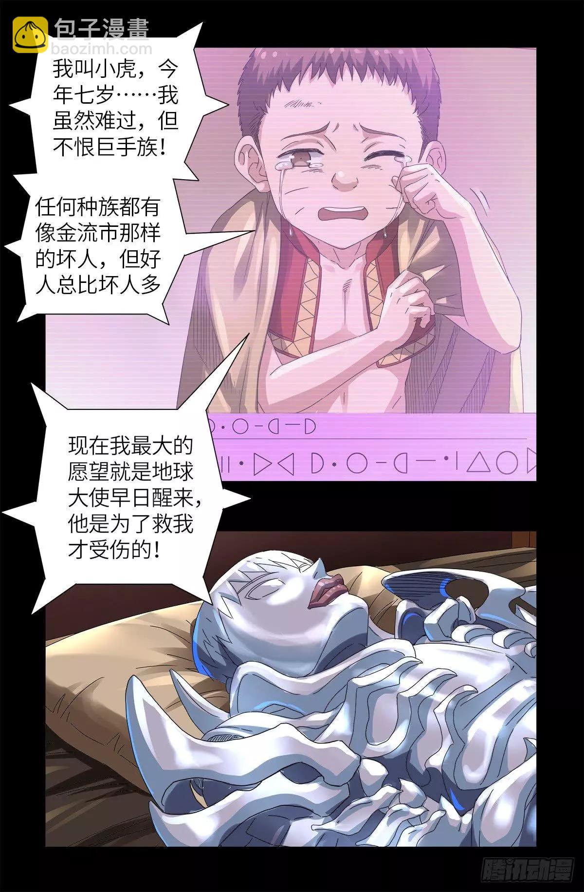 第624话 异种相克2
