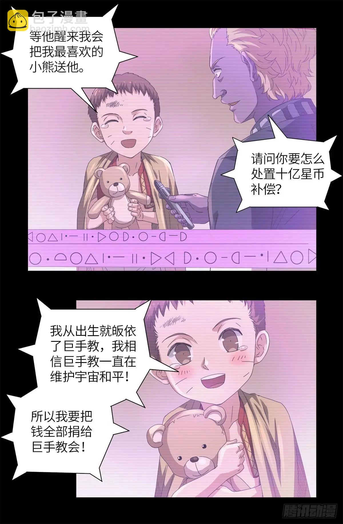 第624话 异种相克3