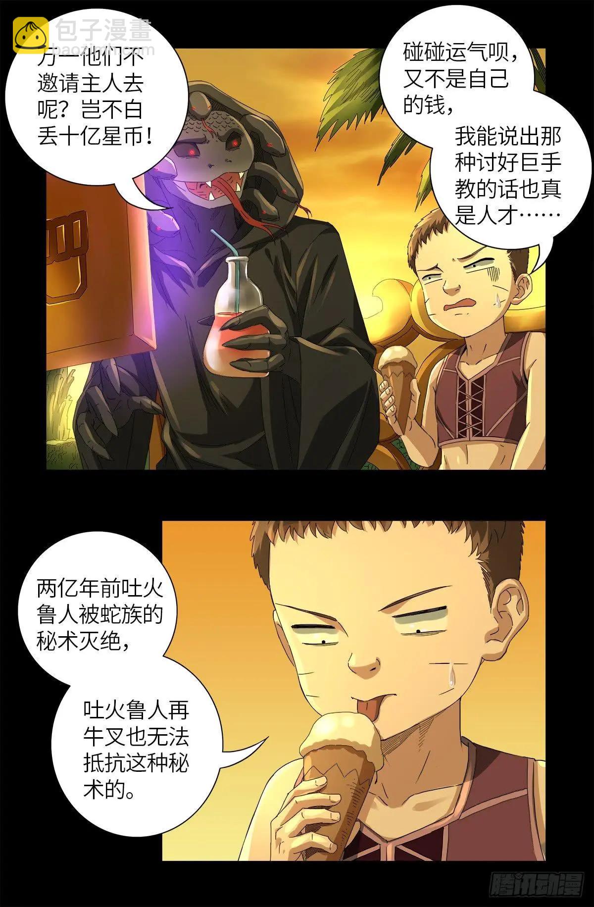 第624话 异种相克5