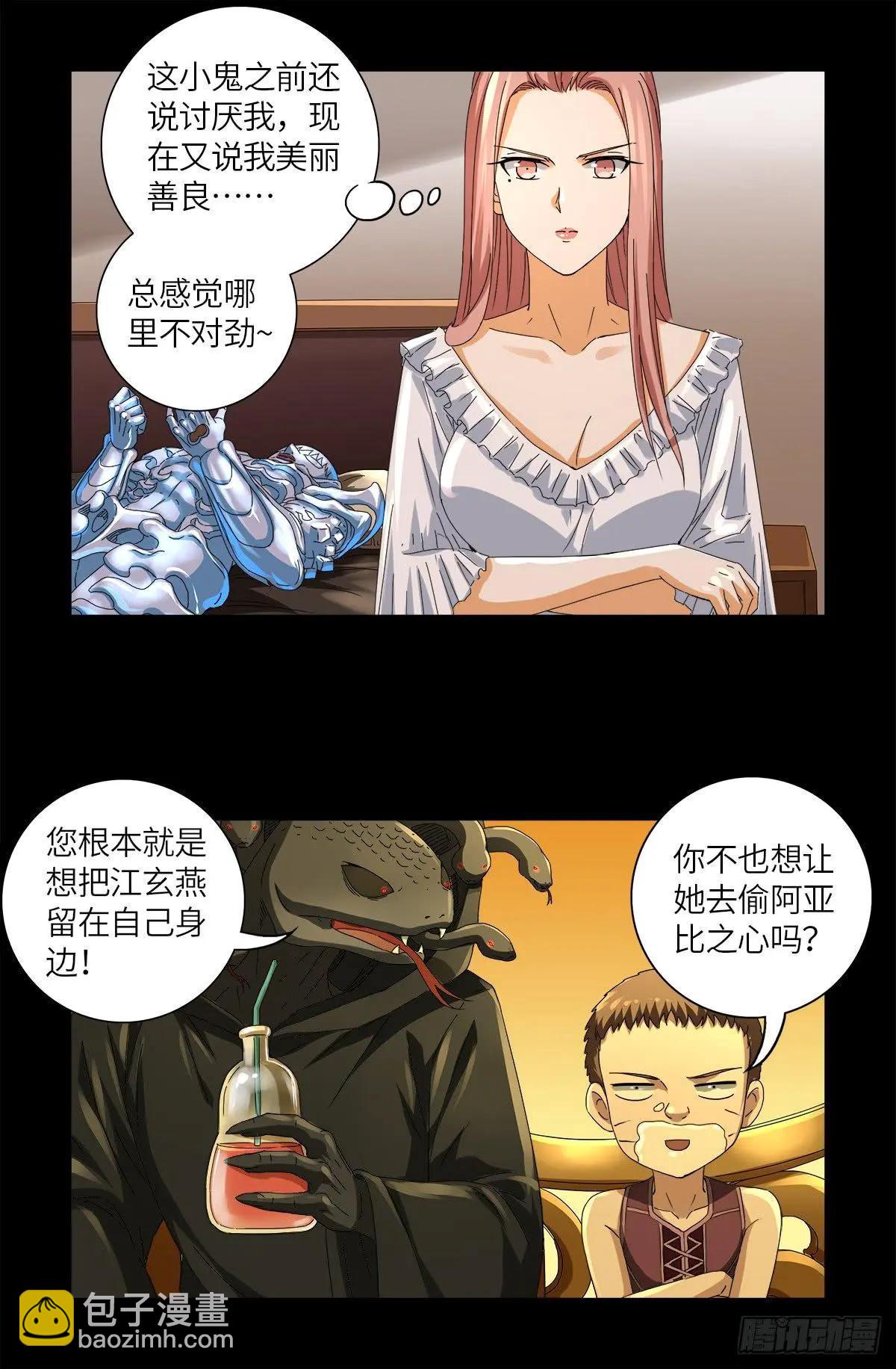 第624话 异种相克9
