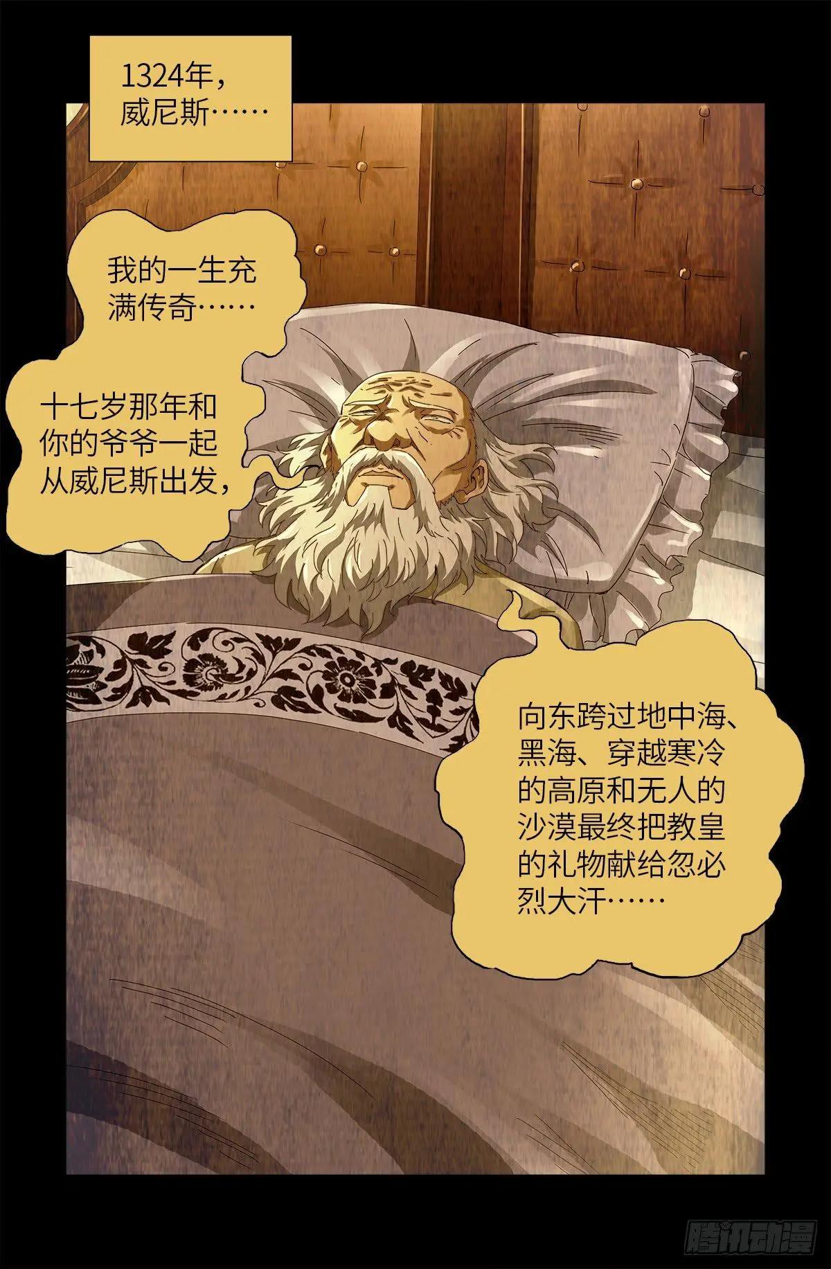 第626话 马可波罗2