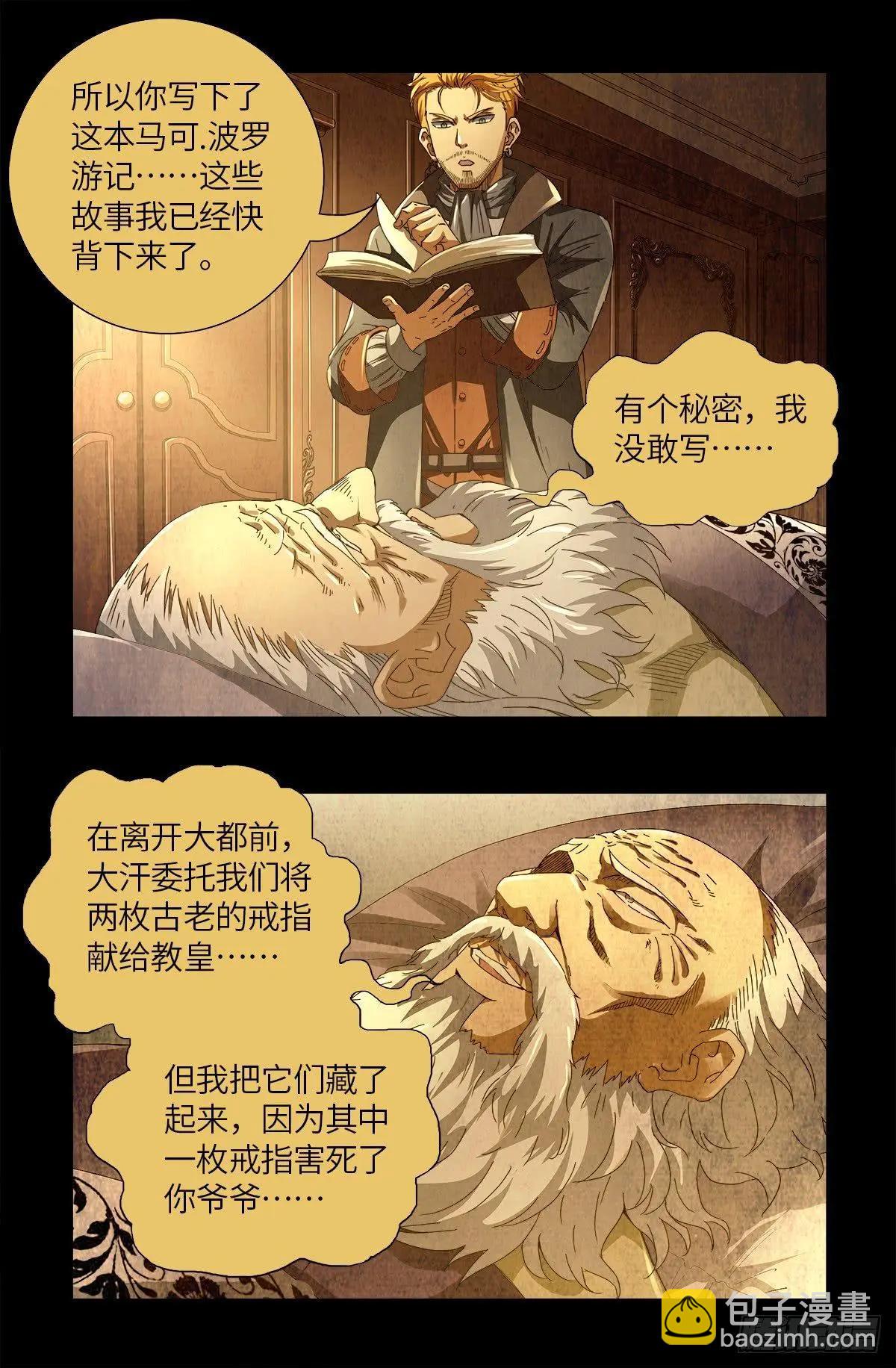第626话 马可波罗3