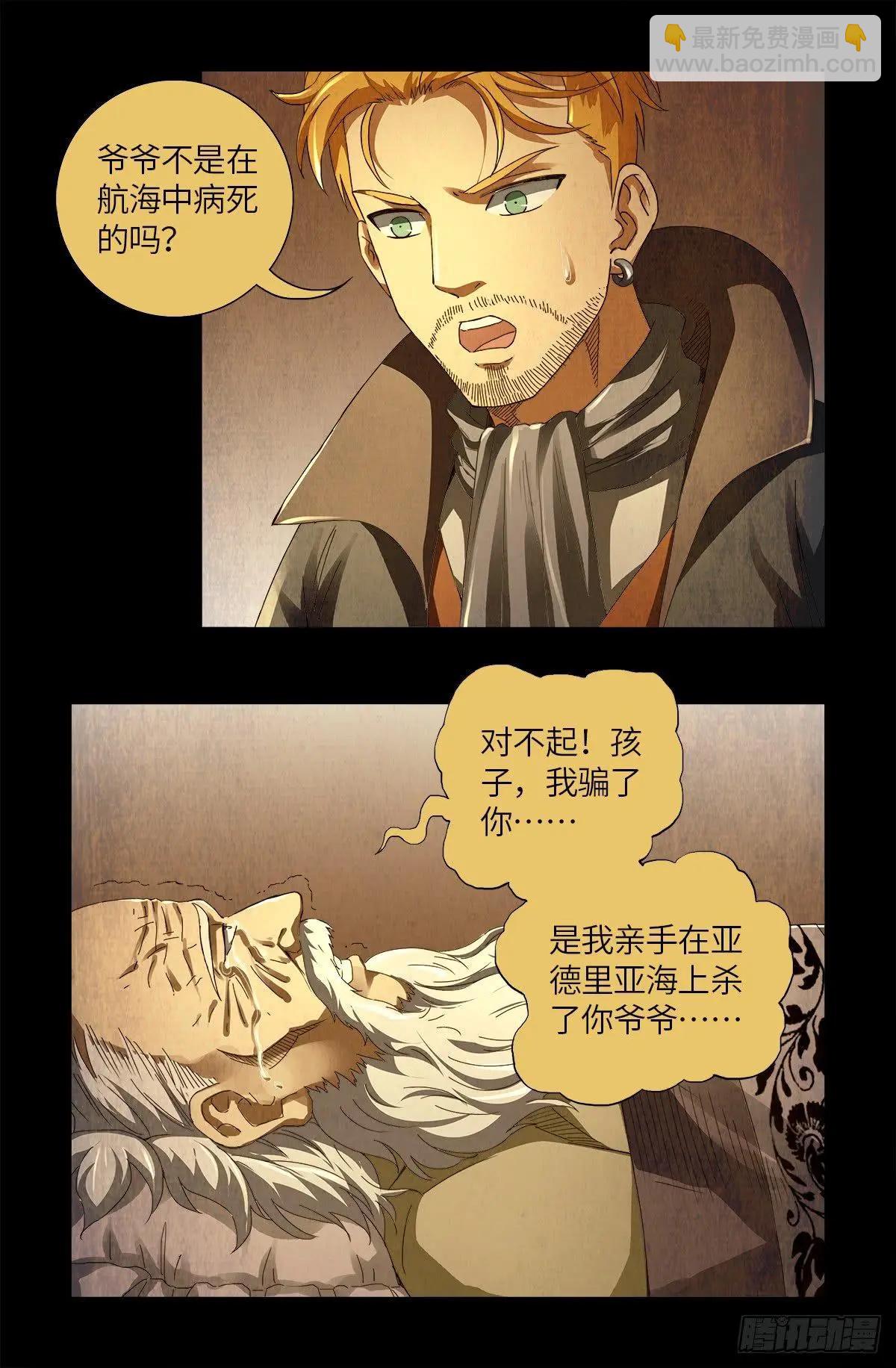 第626话 马可波罗4
