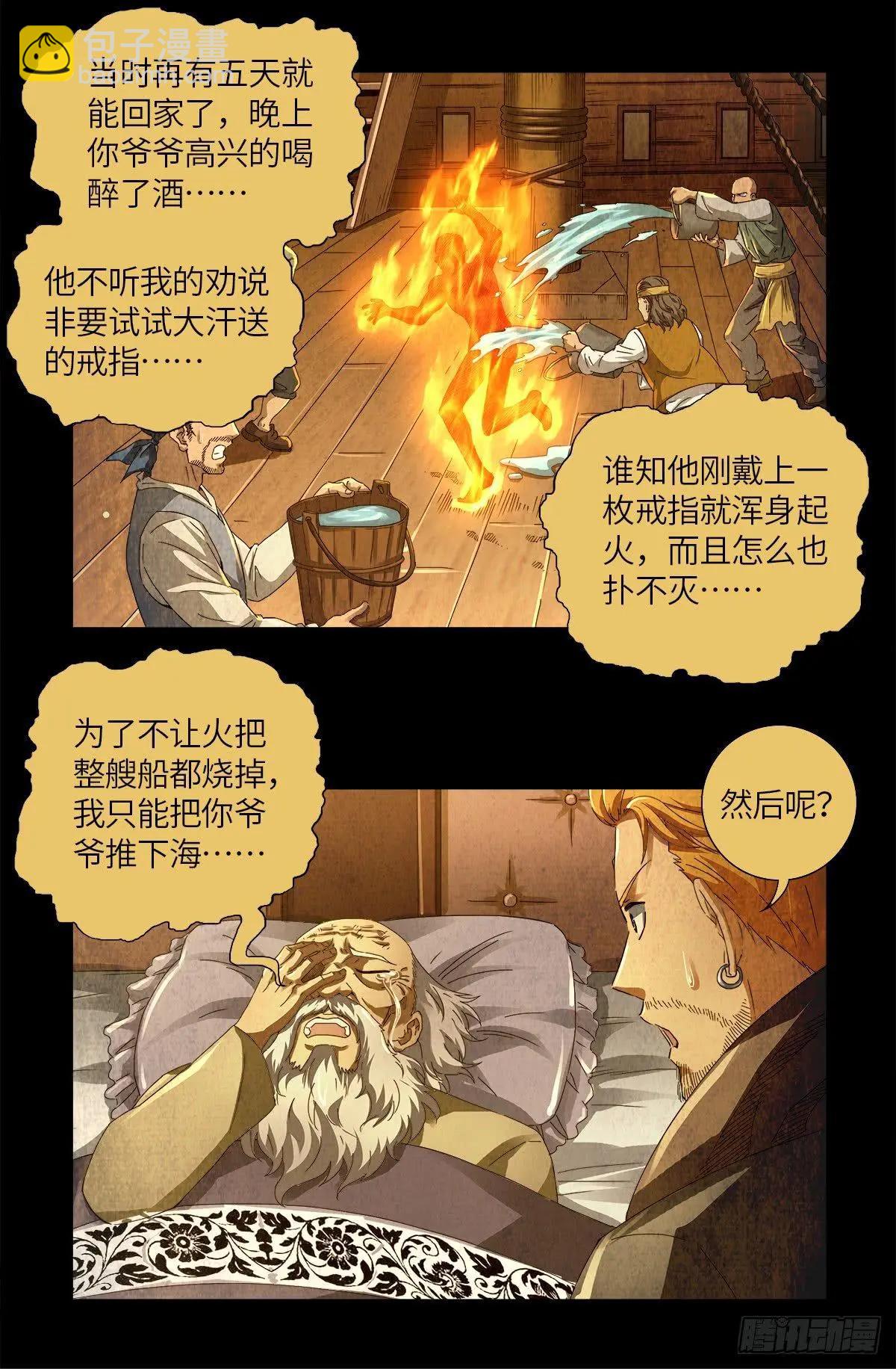 第626话 马可波罗5