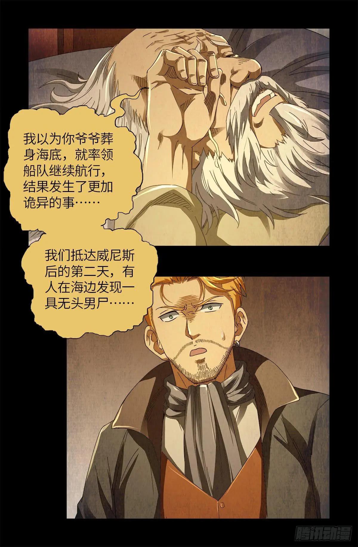第626话 马可波罗6