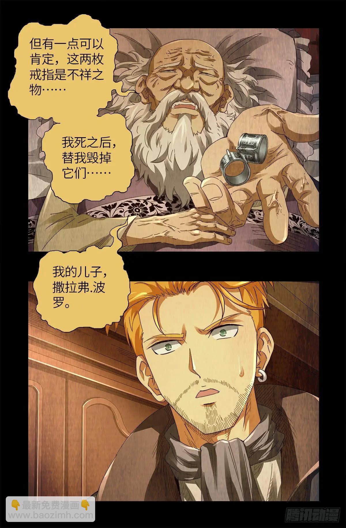 第626话 马可波罗8
