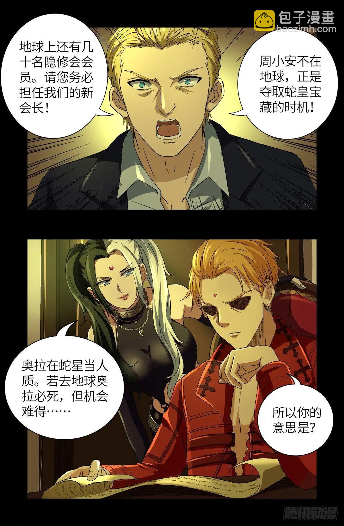 第628话 濒危物种法案18