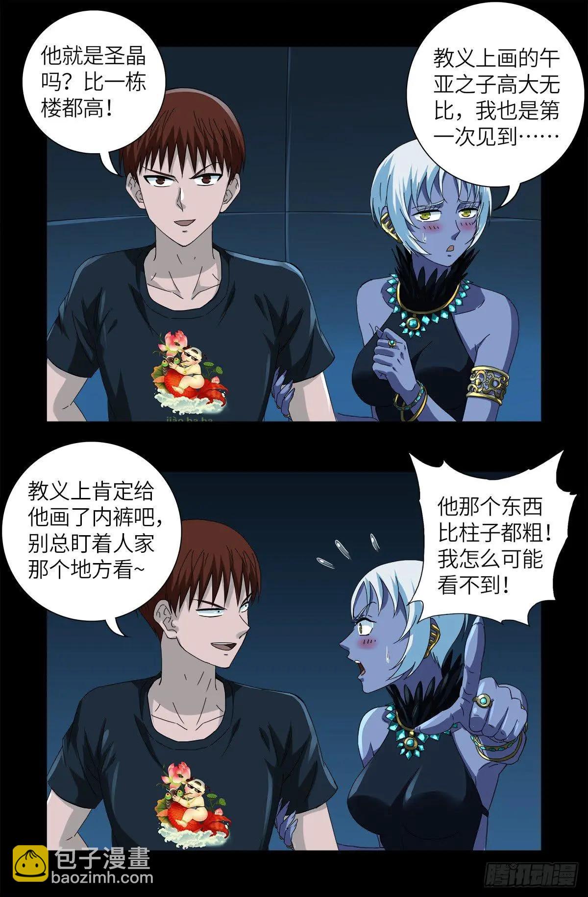 第629话 妄想症与美腿11