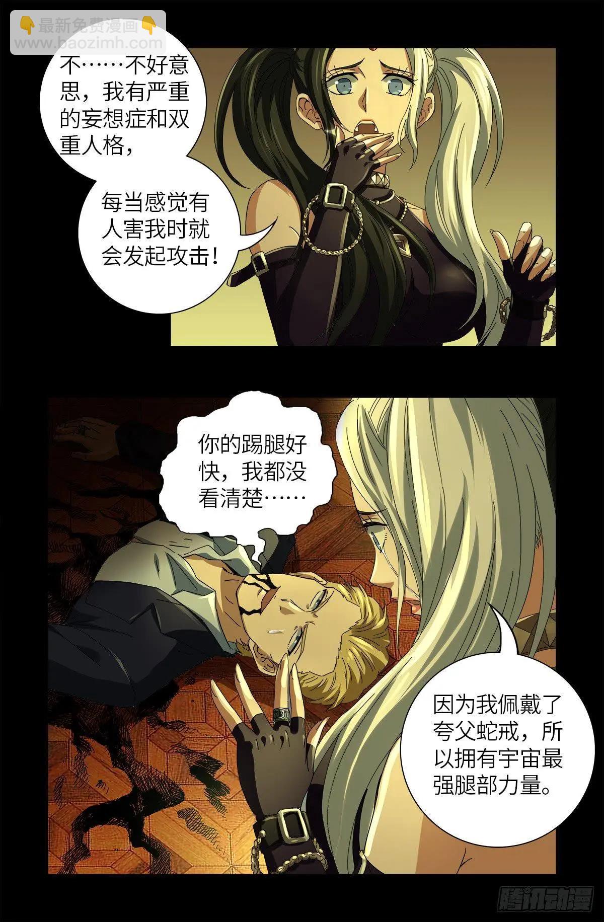 第629话 妄想症与美腿3
