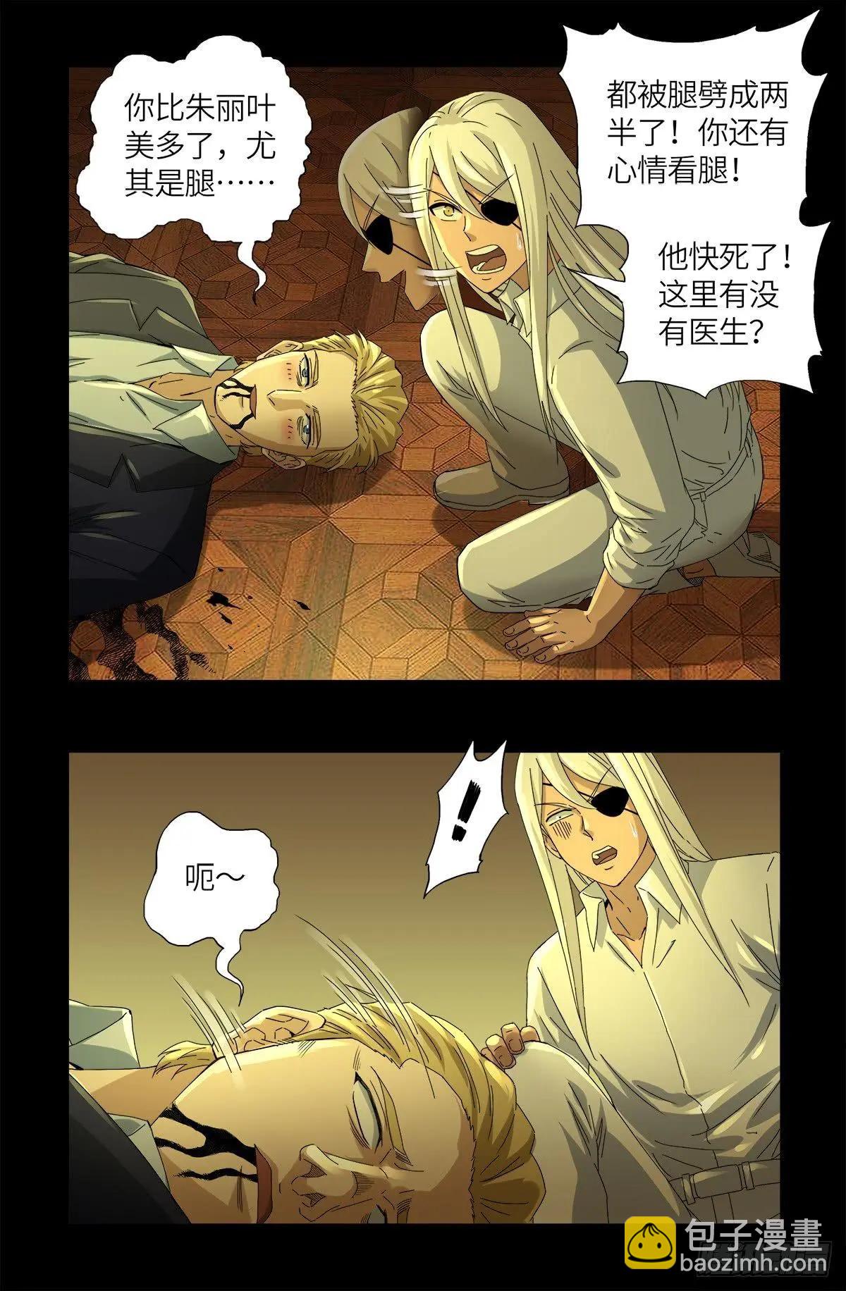 第629话 妄想症与美腿5