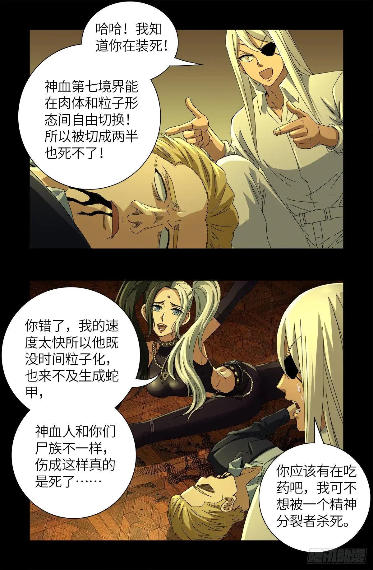 第629话 妄想症与美腿6