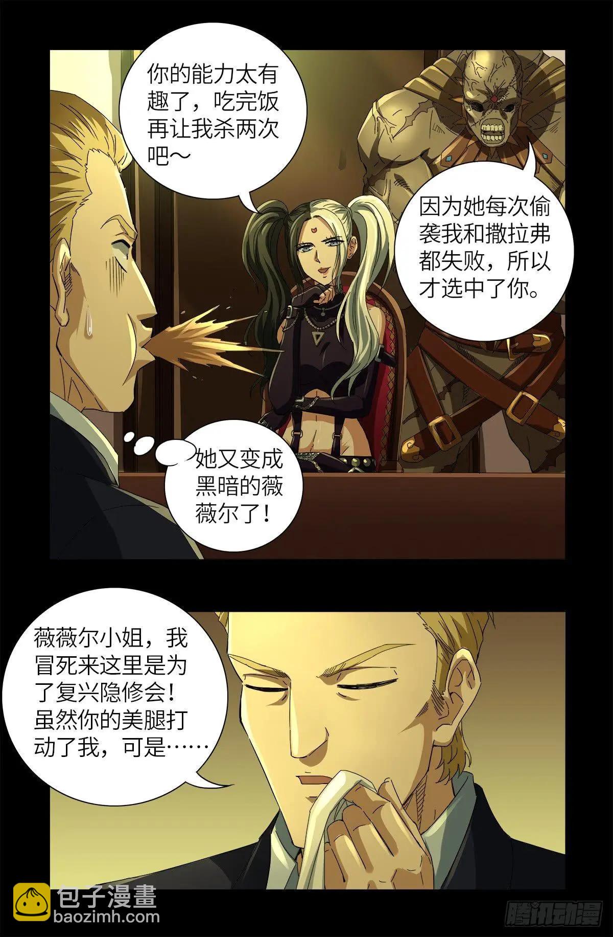 第631话 撒拉弗的奇思妙想2