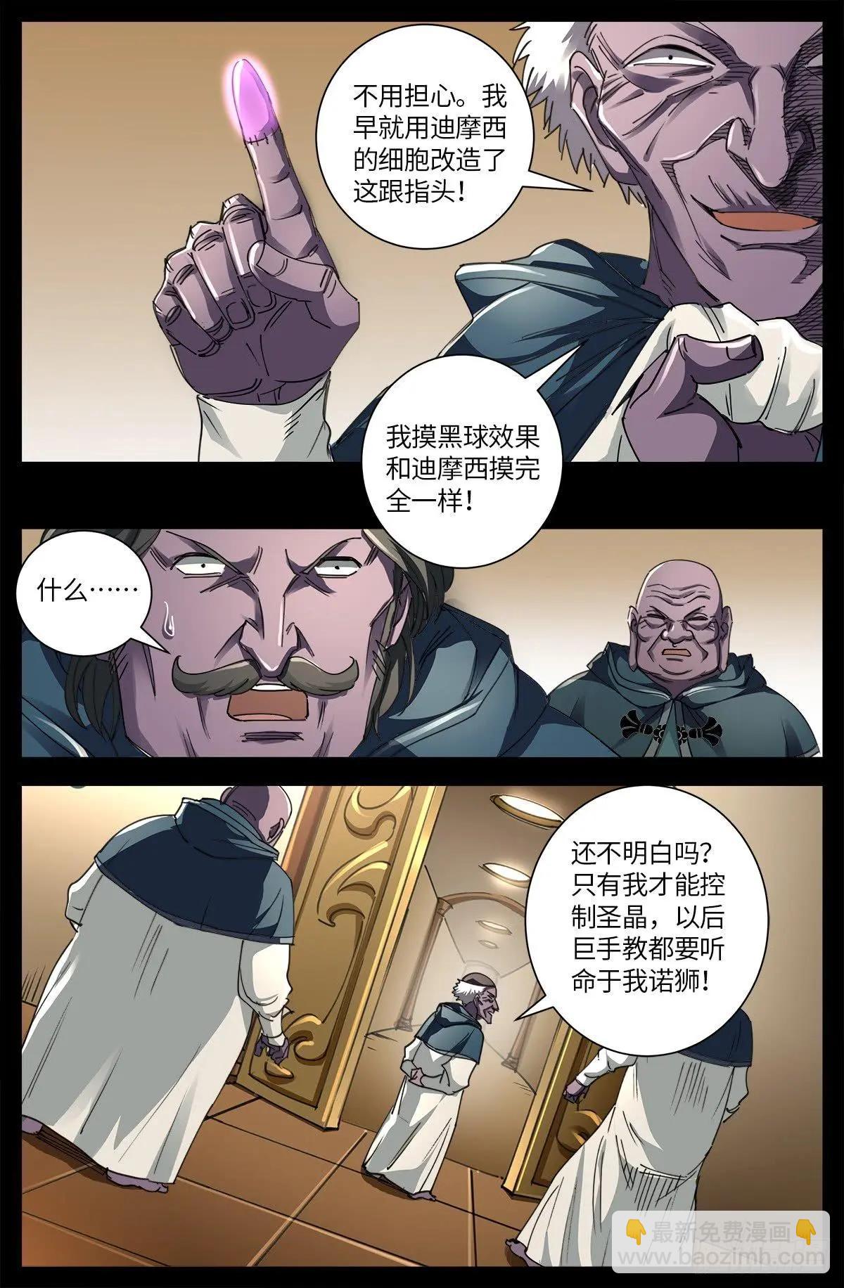 第634话 圣殿大老们10
