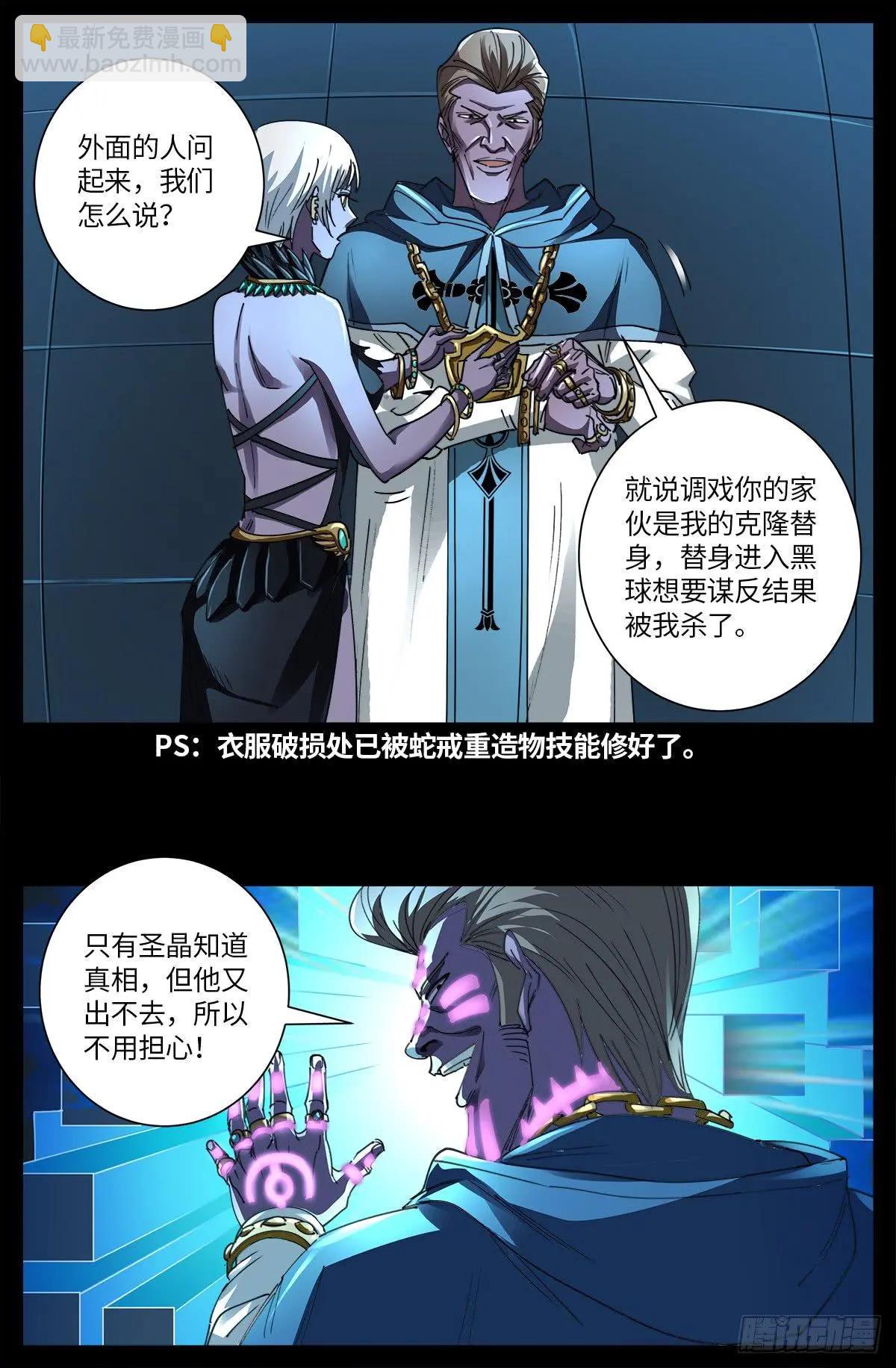 第634话 圣殿大老们13