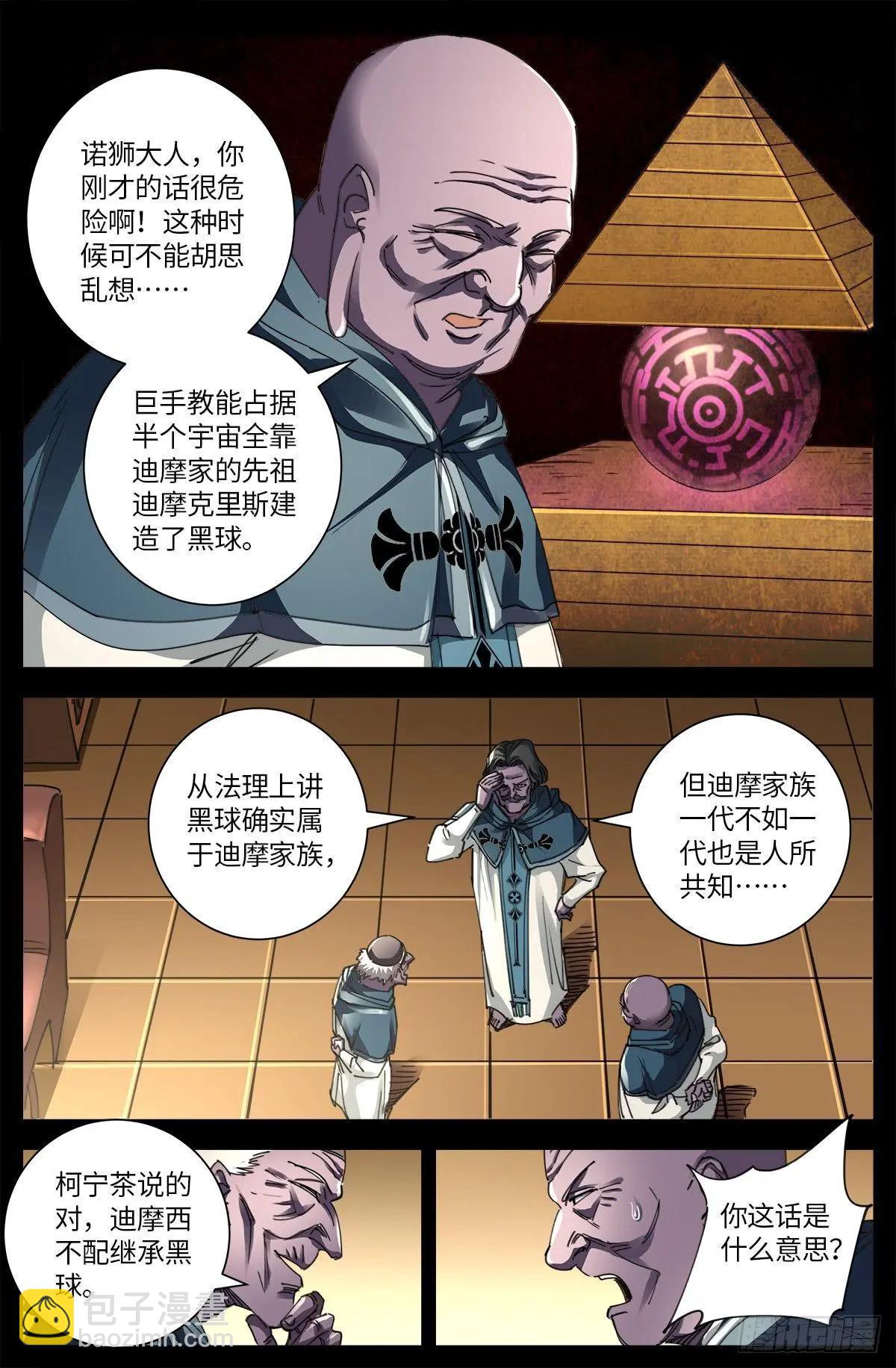 第634话 圣殿大老们4