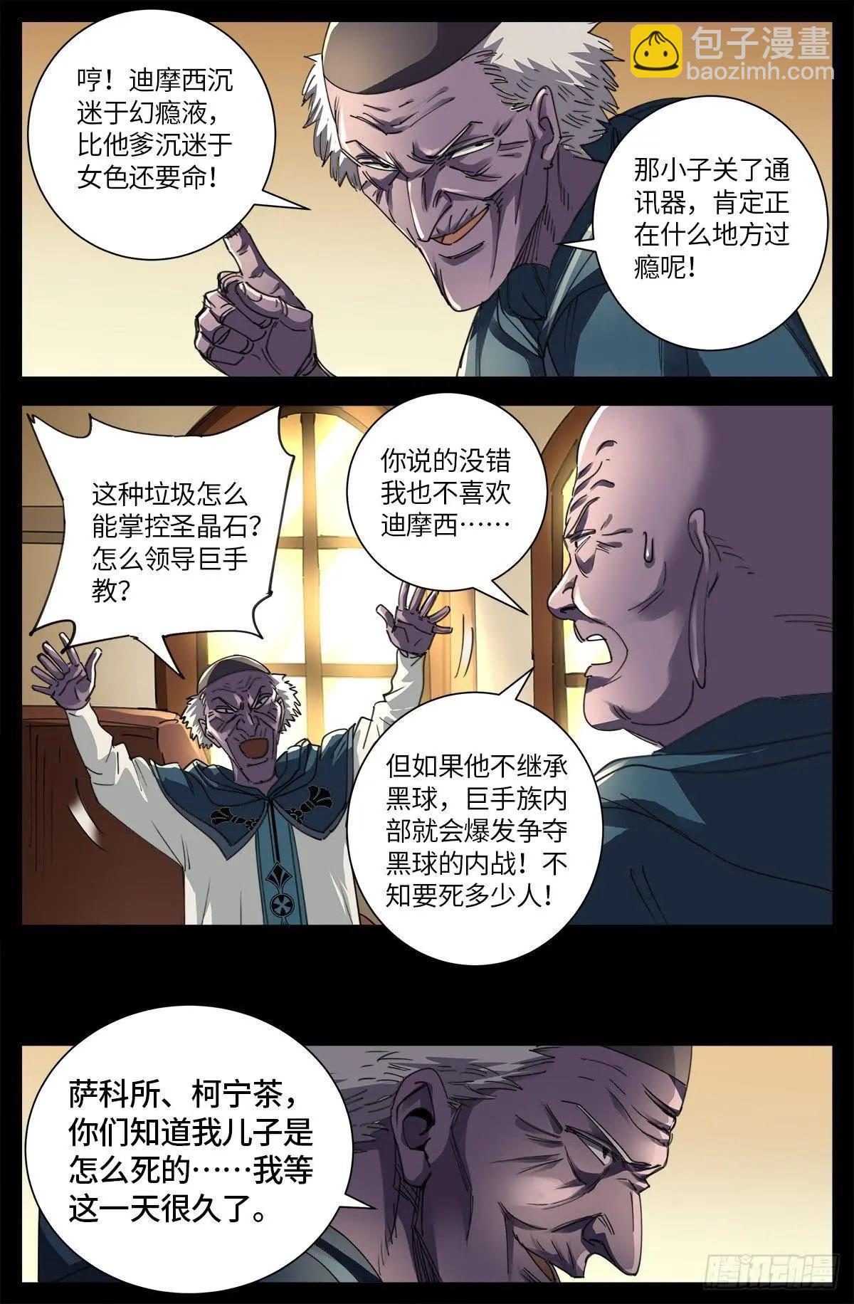 第634话 圣殿大老们6