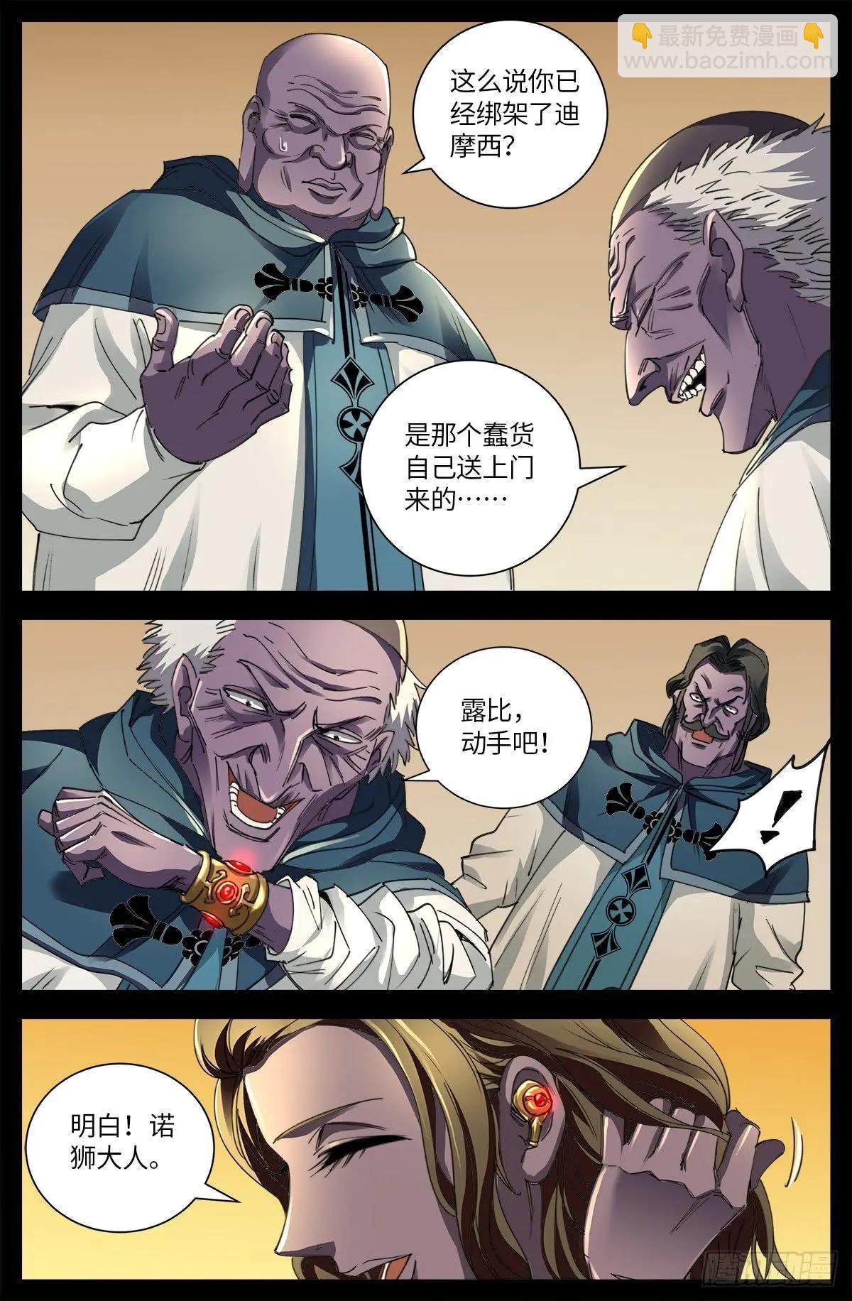 第634话 圣殿大老们8