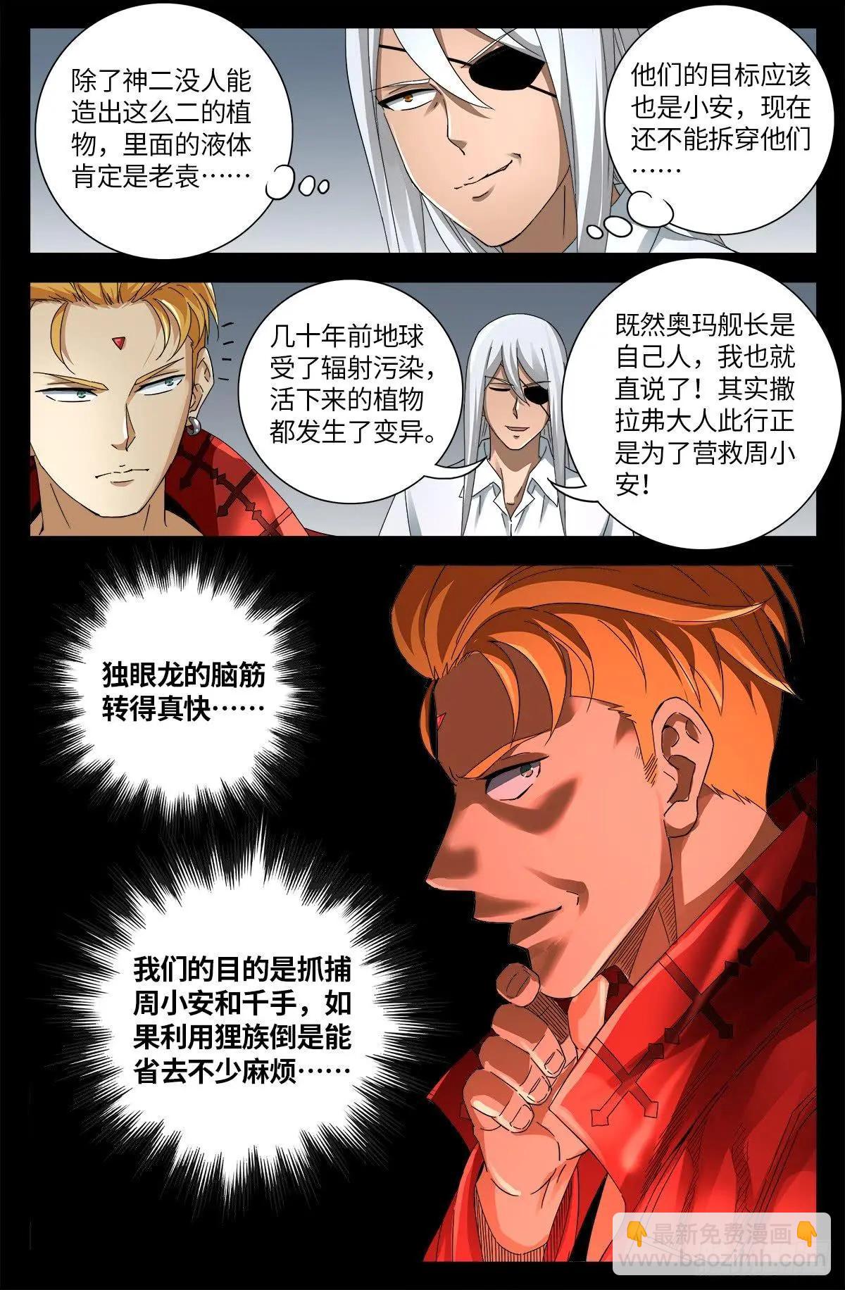 第637话 荷花大王9