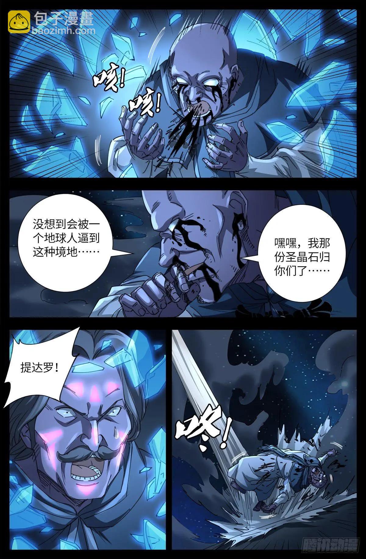 第638话 圣晶的解放11
