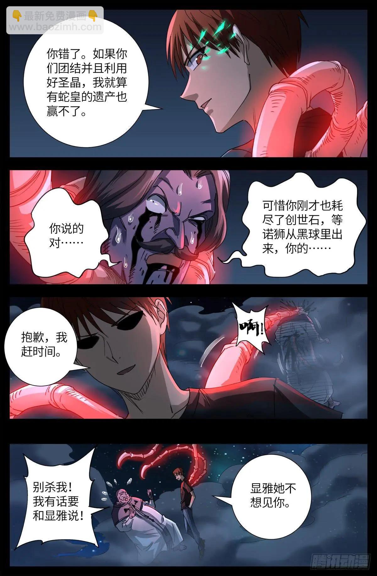 第638话 圣晶的解放14