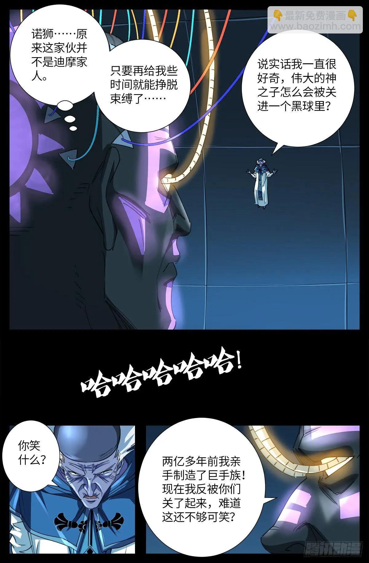 第638话 圣晶的解放3