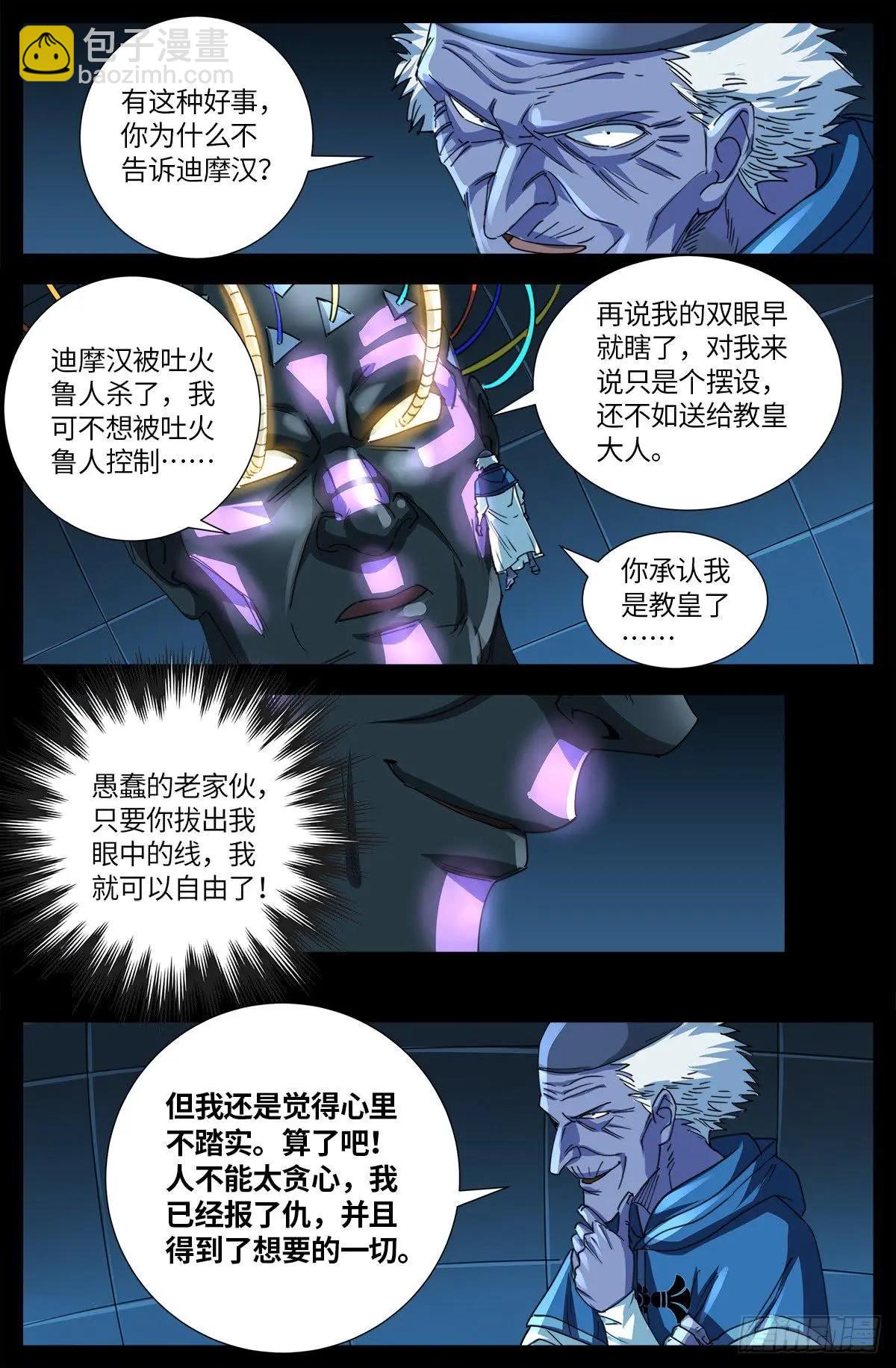 第638话 圣晶的解放6