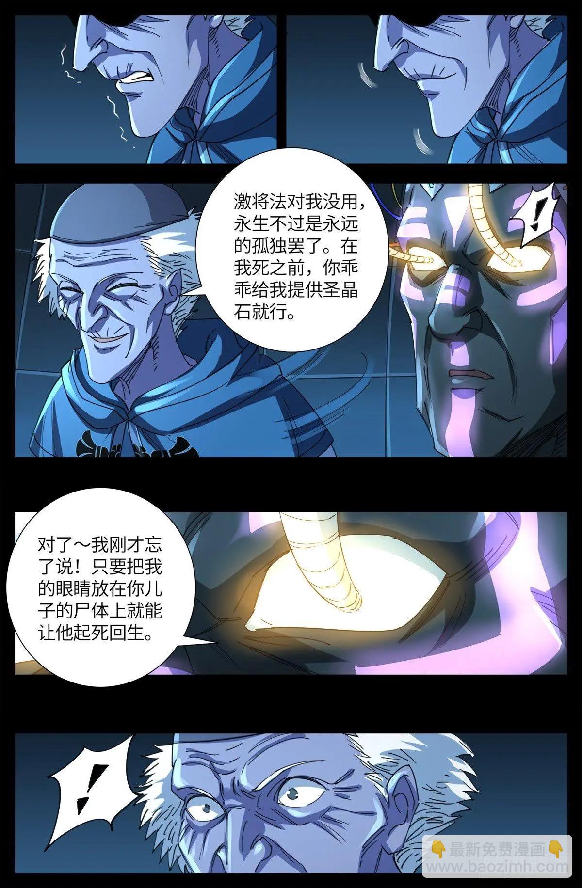 第638话 圣晶的解放8
