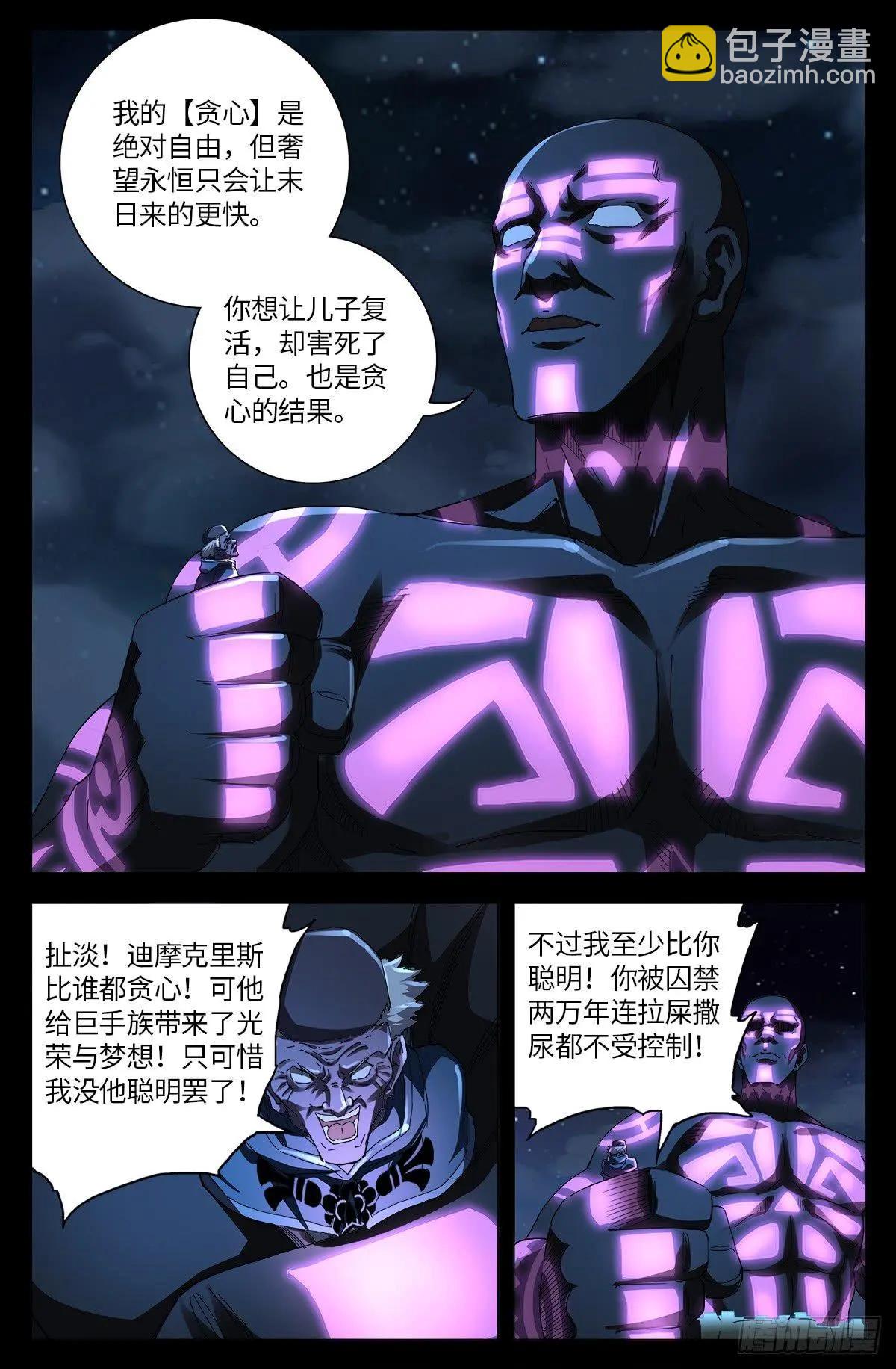 第639话 迪摩克里斯10