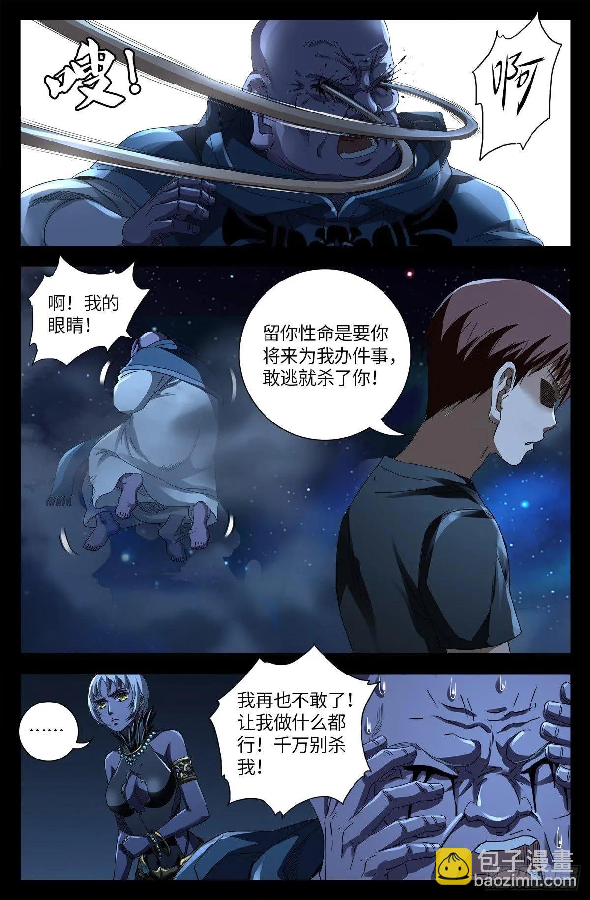 第639话 迪摩克里斯2