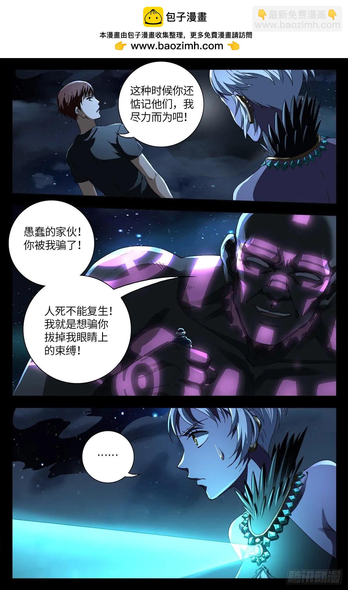 第639话 迪摩克里斯4