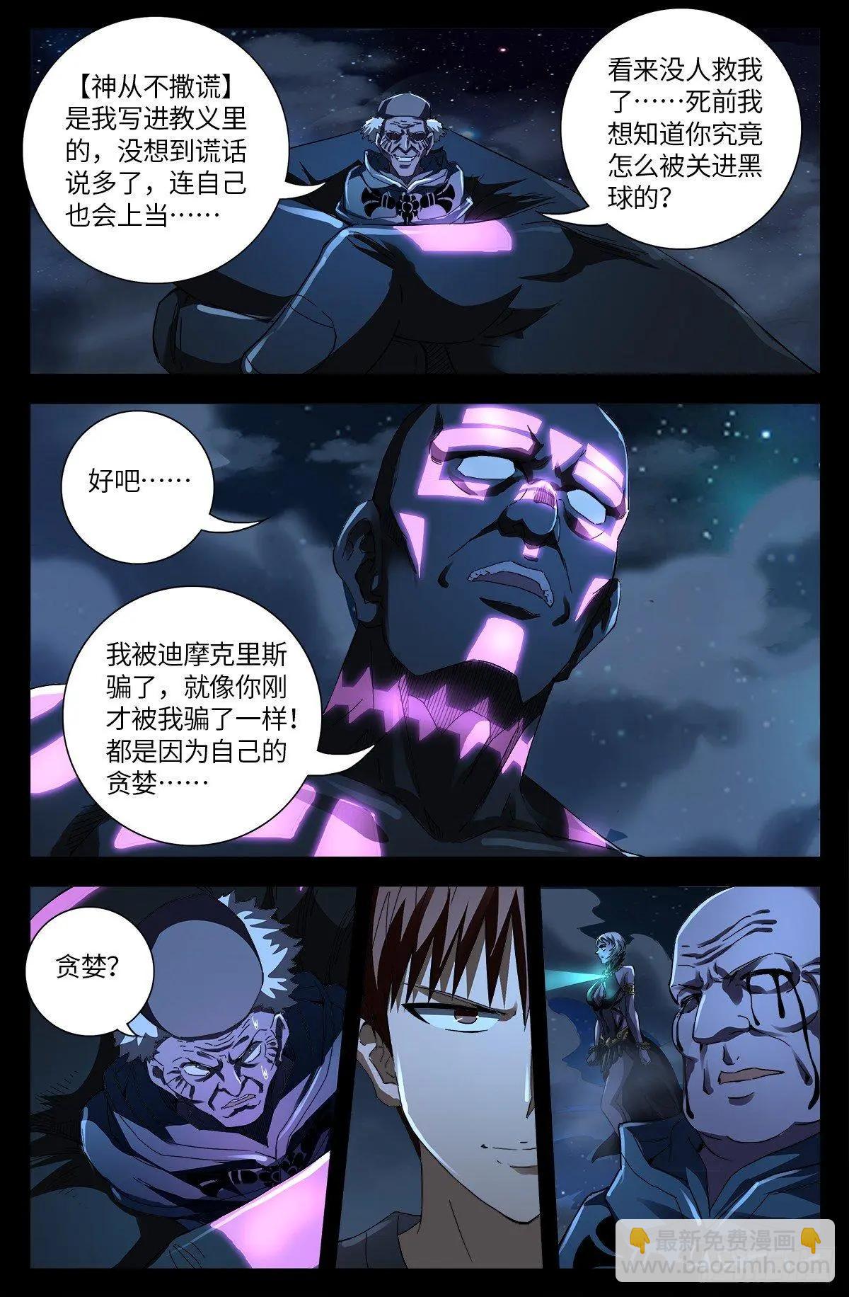 第639话 迪摩克里斯5