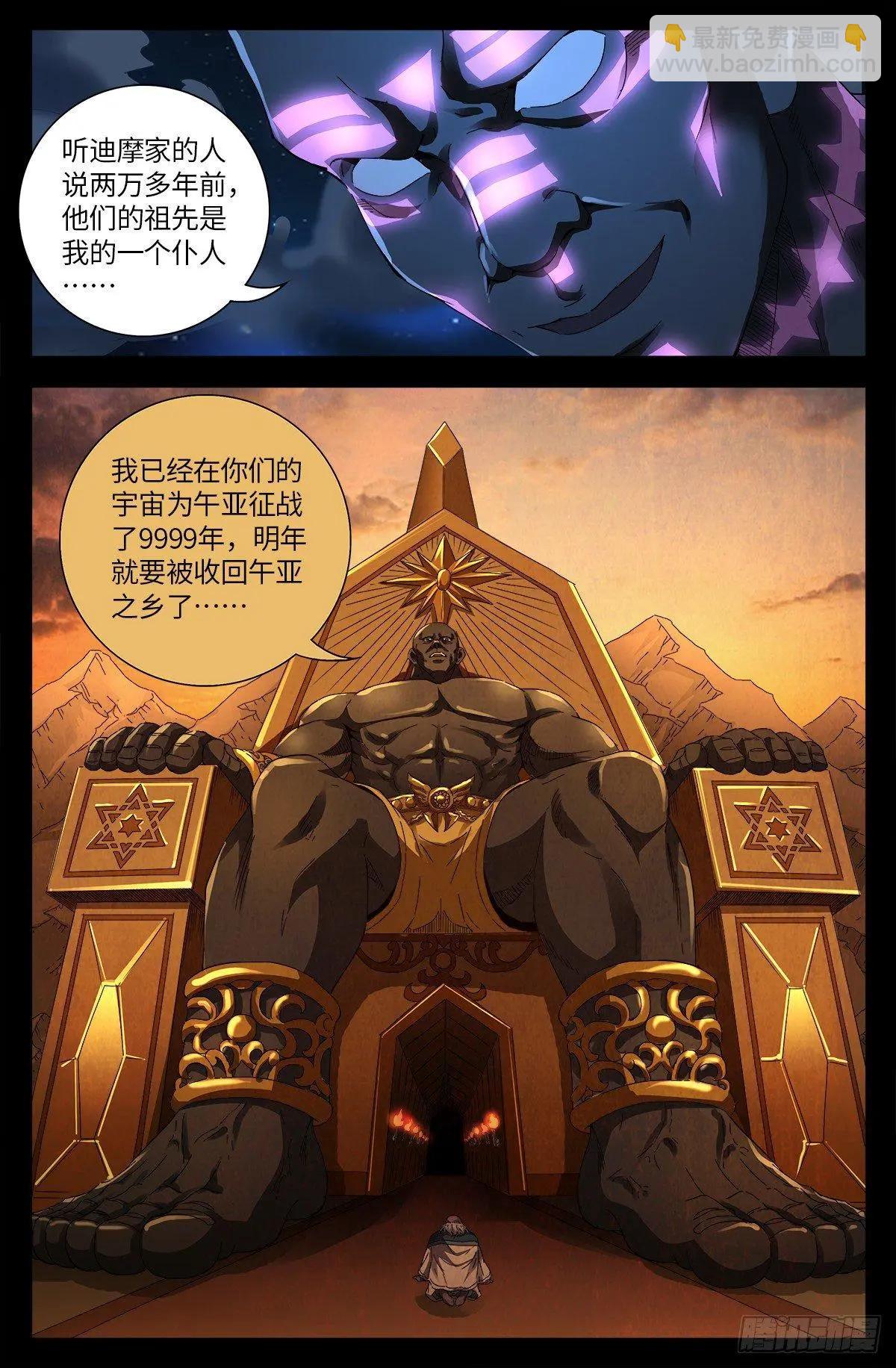 第639话 迪摩克里斯6