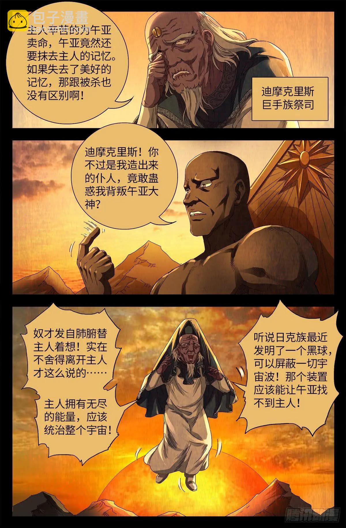 第639话 迪摩克里斯7