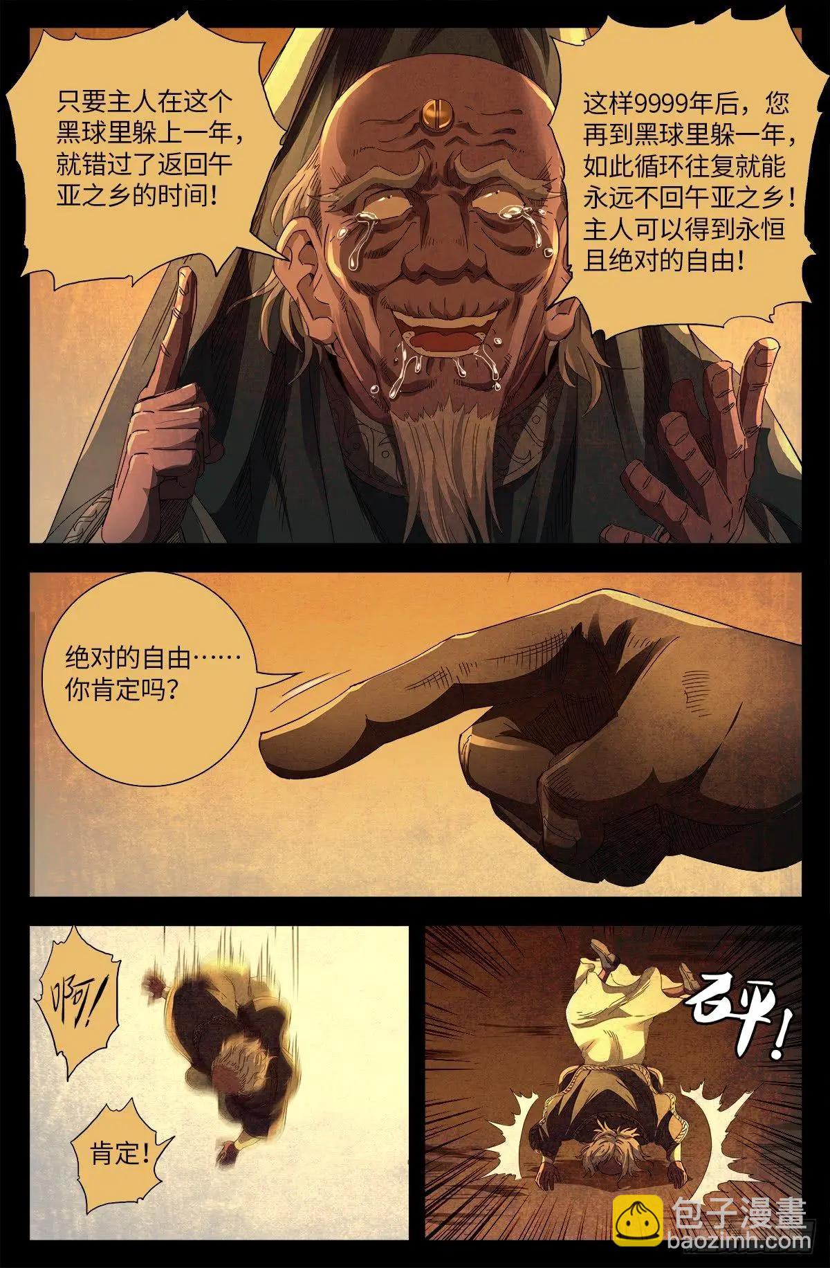 第639话 迪摩克里斯8