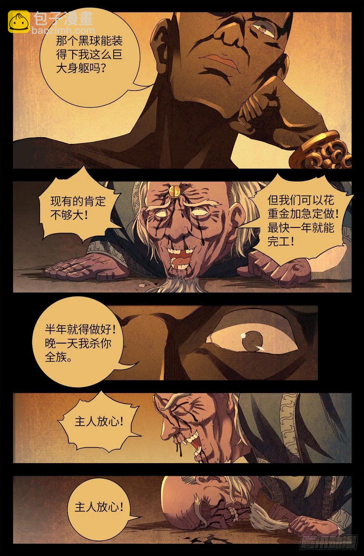 第639话 迪摩克里斯9