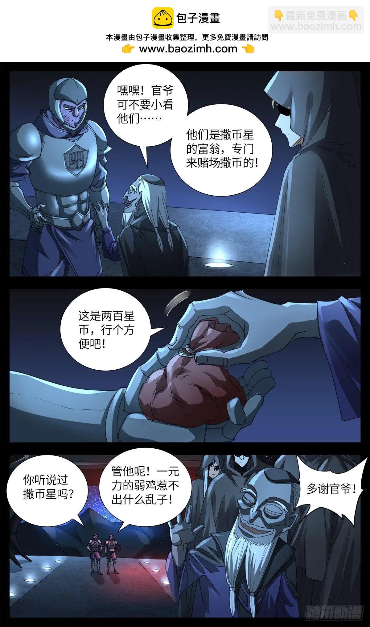 第640话 八门金锁3