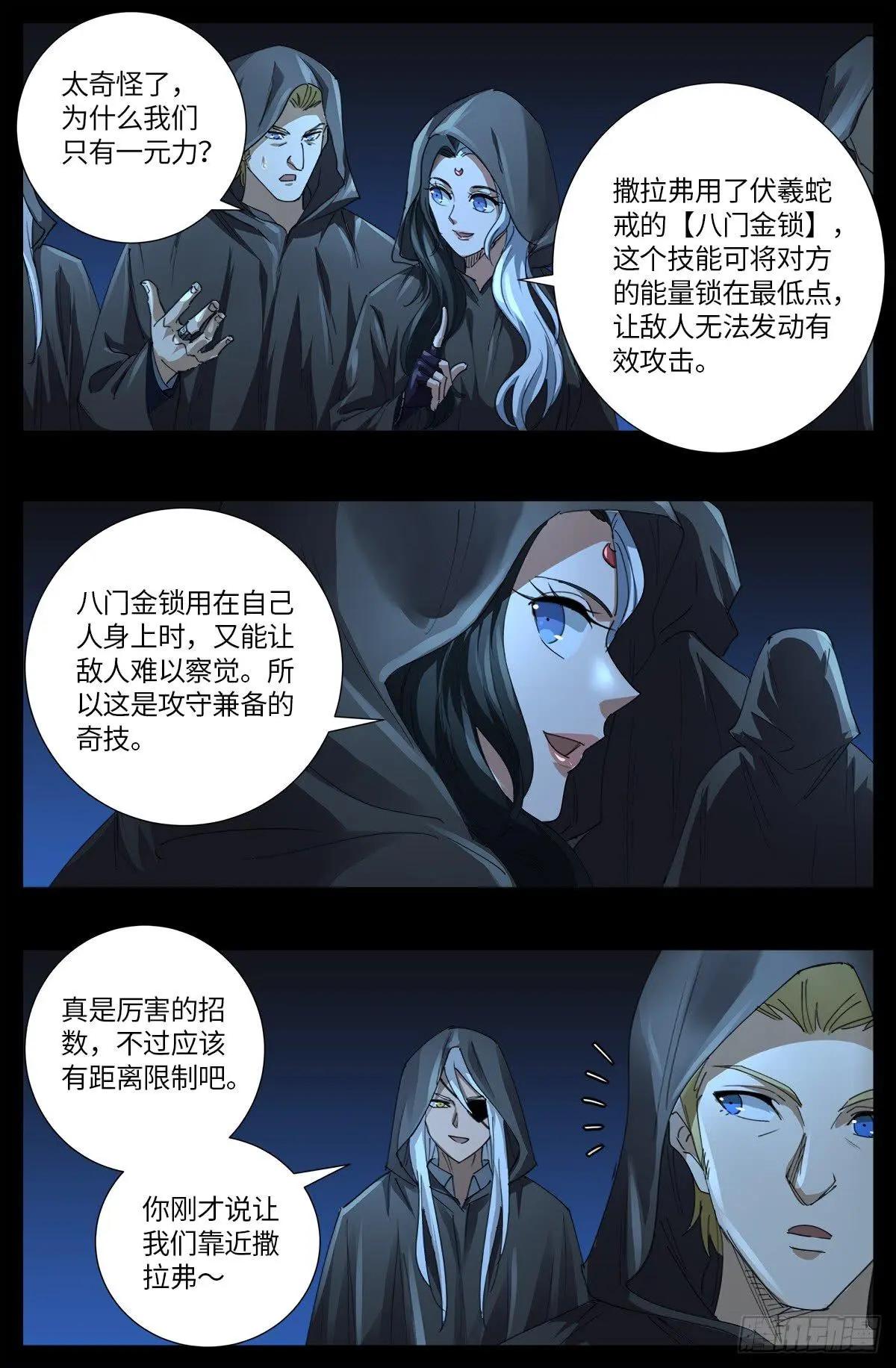 第640话 八门金锁4