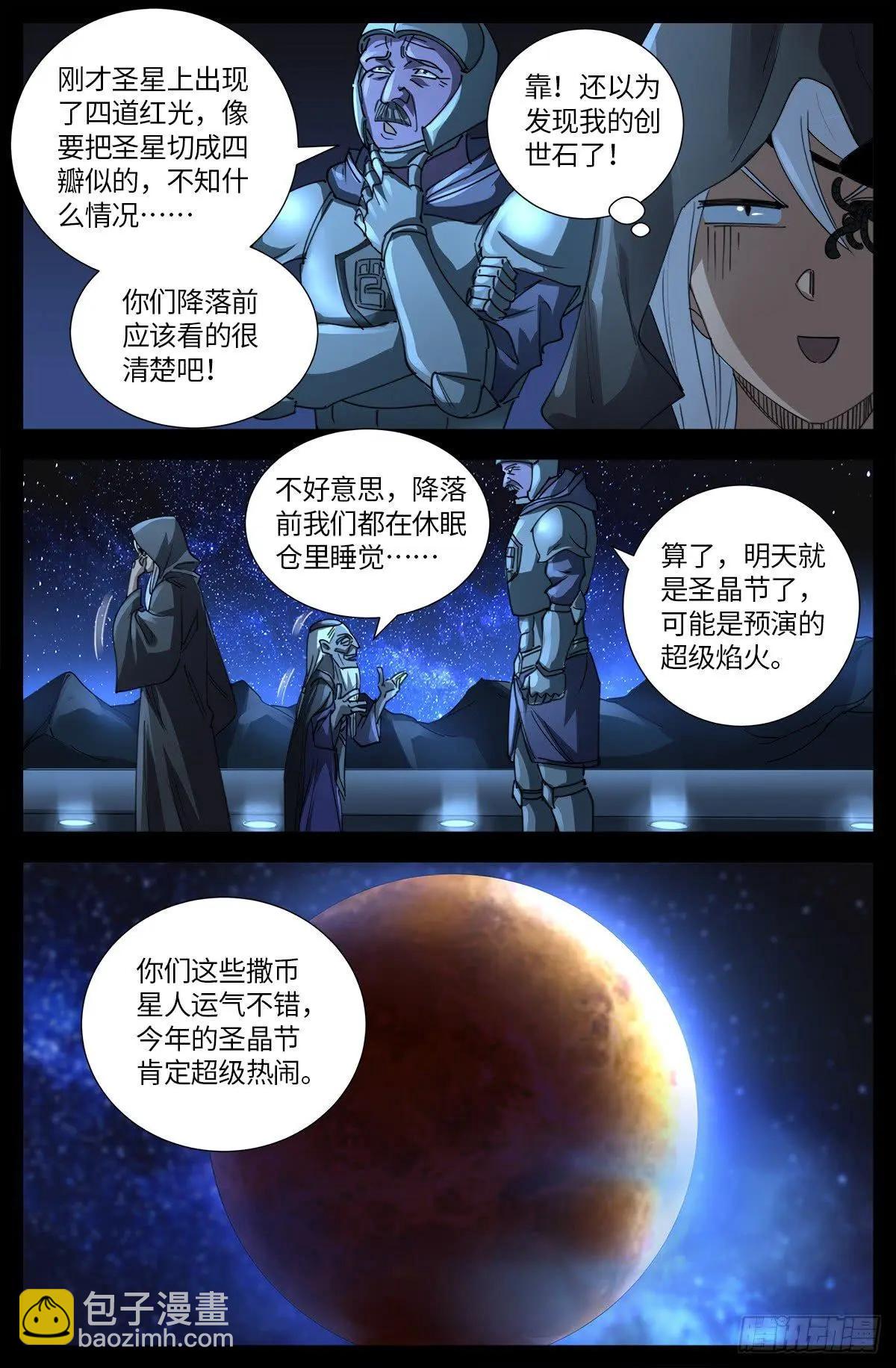 第640话 八门金锁6
