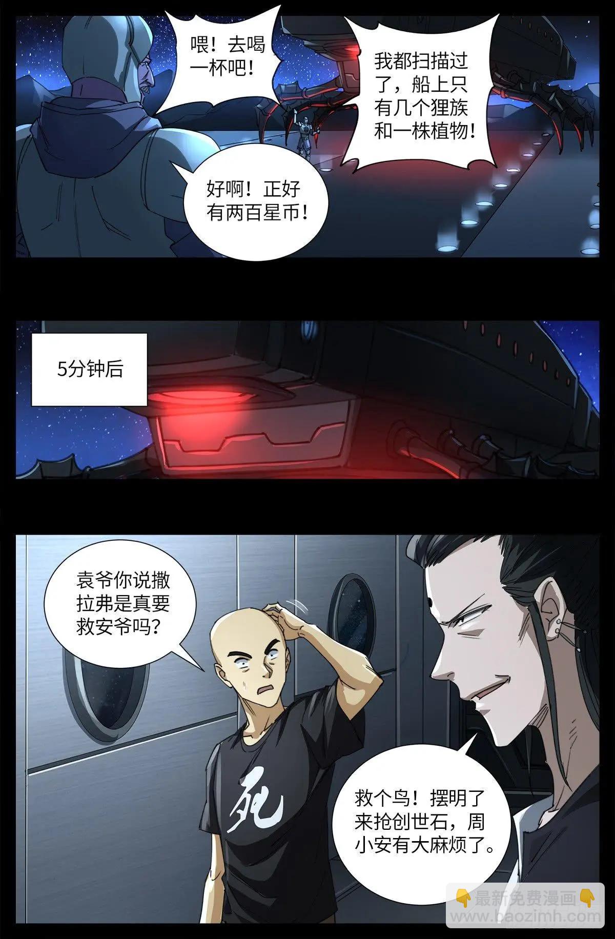 第640话 八门金锁7