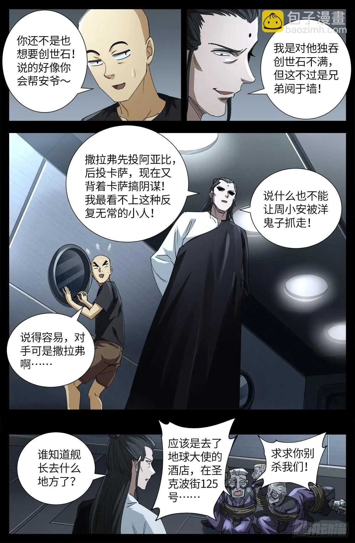 第640话 八门金锁8
