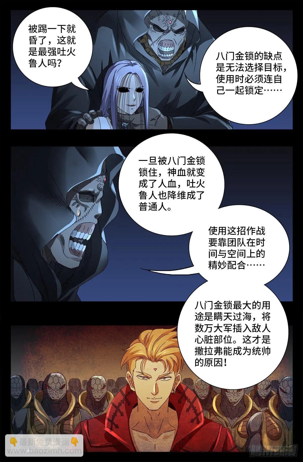 第642话 点穴神功好！11