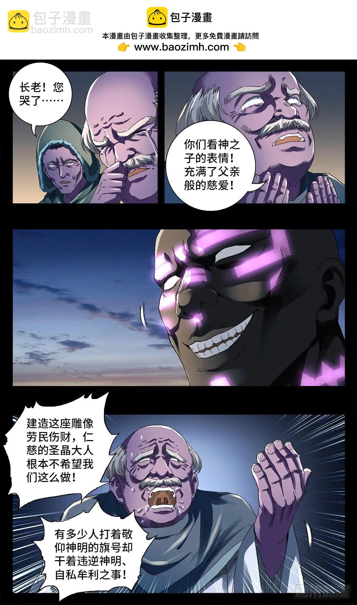 第643话 圣晶的复仇1